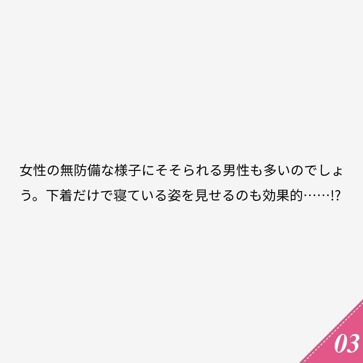 ananwebさんのインスタグラム写真 - (ananwebInstagram)「他にも恋愛現役女子が知りたい情報を毎日更新中！ きっとあなたにぴったりの投稿が見つかるはず。 インスタのプロフィールページで他の投稿もチェックしてみてください❣️ . #anan #ananweb #アンアン #恋愛post #恋愛あるある #恋愛成就 #恋愛心理学 #素敵女子 #オトナ女子 #大人女子 #引き寄せの法則 #引き寄せ #自分磨き #幸せになりたい #愛されたい #結婚したい #恋したい #モテたい #好きな人 #恋 #恋活 #婚活 #お泊まりデート #女子力アップ #女子力向上委員会 #女子力あげたい  #興奮 #パートナー #下着姿 #カップルグラム」2月23日 12時47分 - anan_web