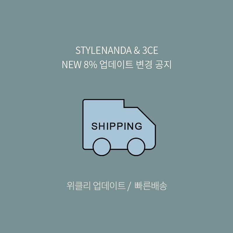 Official STYLENANDAのインスタグラム：「[Notice] 스타일난다&3CE 위클리 업데이트🖤  (1) Fashion Weekly 8%  매주 월요일마다 업데이트 (일주일간 8% 할인 적용)  (2) 빠른배송  아이콘 표시된 상품에 한해 오후 3시까지 주문시 당일 배송  www.stylenanda.com」