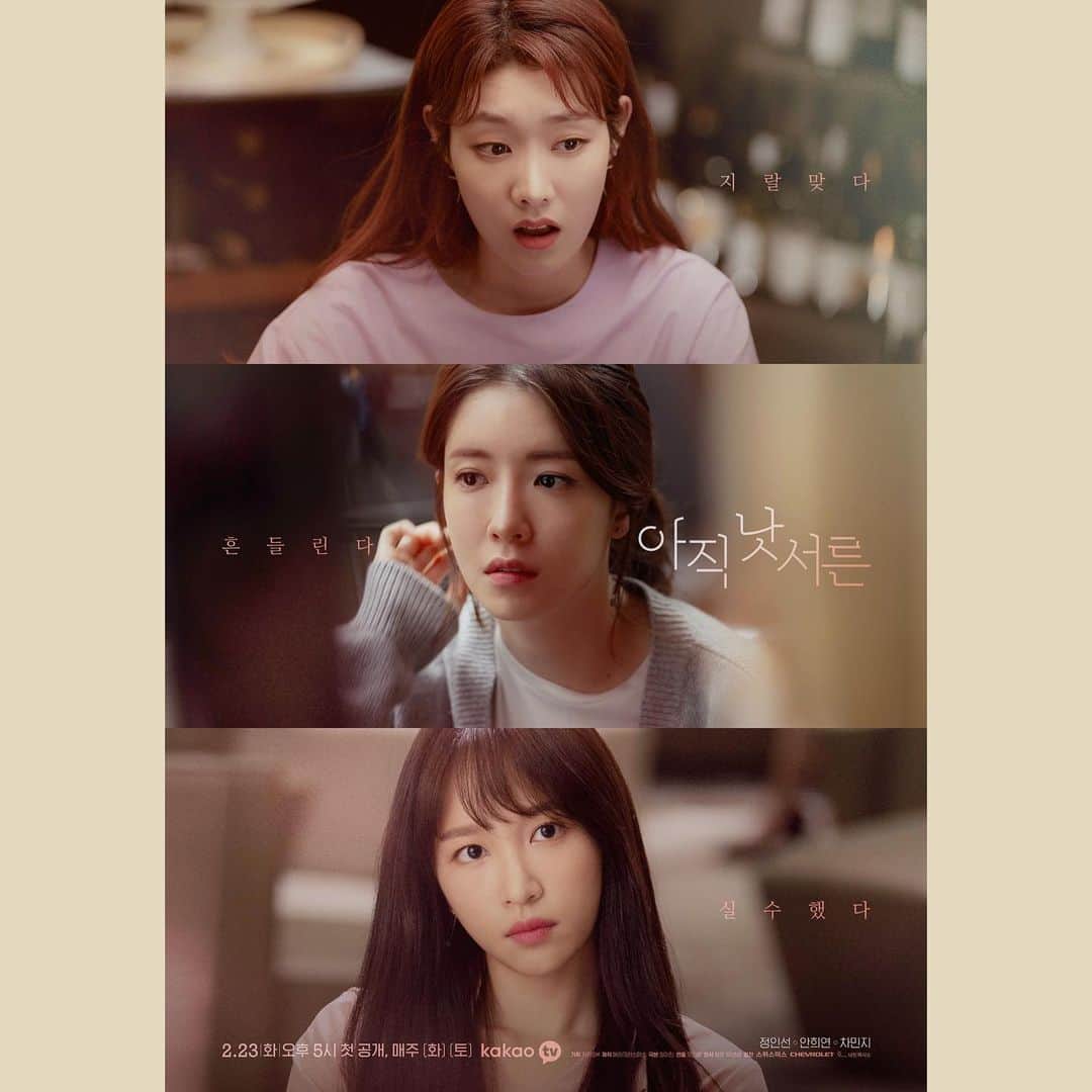 チョン・インソンのインスタグラム：「오늘 2:00 부터, <아직낫서른> 데이💕 . 카카오TV 와 유튜브에서 만나요 우리」