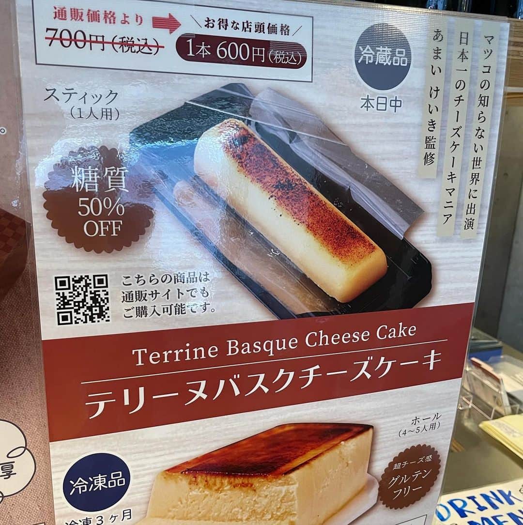 リンリンさんのインスタグラム写真 - (リンリンInstagram)「[御徒町　#テリーヌバスクチーズケーキ東京] テリーヌバスクチーズプリン(1000円)😍 テイクアウトにお取り寄せでオススメ‼️ 美味しいチーズケーキが食べられるお店🍮動画5枚目。 . こちらはマツコの知らない世界にも出演した@amaikeiki さんが手掛けるチーズケーキ専門店😊 . 今回食べたバスクチーズプリン🍮は あの以前紹介した中目黒のバスクチーズケーキでも使用された「イディアサバル」が使用されているんです‼️ . 羊の生乳が使用されている為多少のクセはありますが、この独特で濃厚な感じがどハマりする事間違いなし‼️‼️😋 . 私はこの濃厚でトロッと感が堪らなく大好き❤ . ショコラチーズテリーヌ(1500円)も口溶けがよくトロッとして濃厚でチョコレート好きな方は大満足するはず‼️😋 . テリーヌバスクチーズ(600円)は糖質50%オフでありながら濃厚で甘くキャラメリゼの香ばしさや甘さもあり美味しい🥺✨ . イートインは出来ないですが、テイクアウトや通販でも購入出来るし本当に美味しいの気になる方は是非☺️❤️  . —————📍〜お店情報〜📍————— ＜店名と最寄駅＞ テリーヌバスクチーズケーキ東京　御徒町駅から徒歩2分 . 🏠<住所＞ 東京都台東区2-28-3  . ⏰<営業時間> 11時〜19時 . 🗓<定休日> 日曜日、祝日」2月23日 13時38分 - rinrin99999