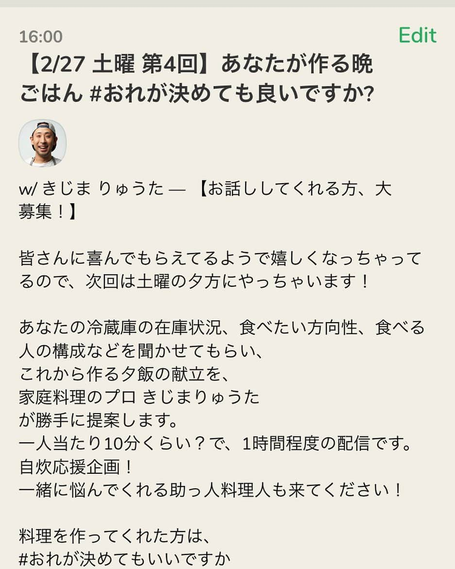 きじまりゅうたさんのインスタグラム写真 - (きじまりゅうたInstagram)「2/27土曜 16時から！ 好評につき次回も決定！ あなたが作る晩ごはん #俺が決めても良いですか？  毎日の献立作りは、 1人で悩むと煮詰まりがち。 おれに手助けさせてください！  joinclubhouse.com/event/M5z4268O  #きじまりゅうた」2月23日 23時44分 - ryutakijima