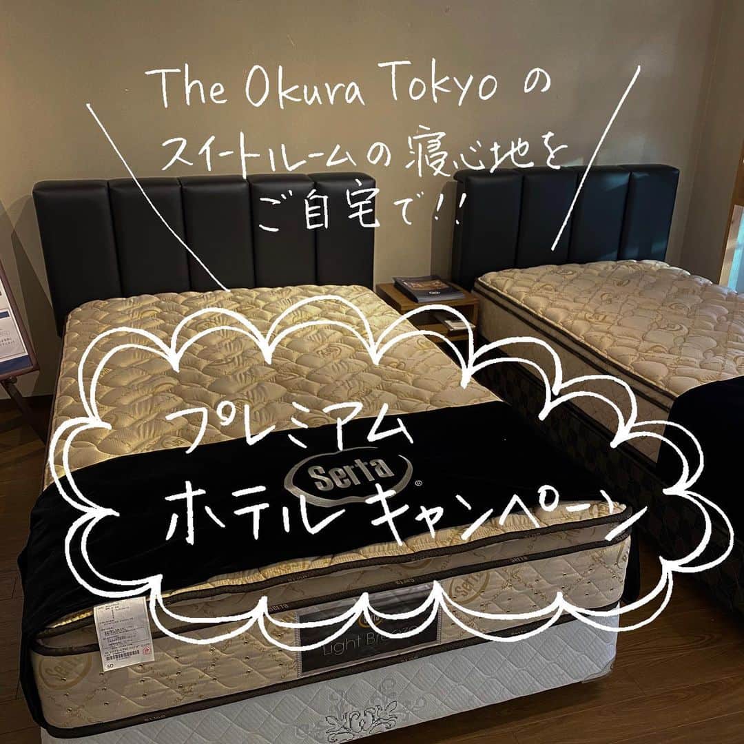 ビーナスベッド株式会社のインスタグラム：「大好評の 【 〈サータ〉 プレミアムホテルキャンペーン 】  第3弾は 【 The Okura TOKYO 】です。  スイートルームで採用されているマットレスと、専用に開発されたベッドフレームを期間限定で完全受注生産します。  一流ホテルの最高級の寝心地をご自宅にいかがでしょうか。  ▶キャンペーン期間：2021年6月27日(日)まで。  キャンペーン期間中に対象マットレスをお買い上げのお客様に、The Okura TOKYO で使用されているアメニティをプレゼントいたします。  皆様のご来店をお待ちしております。 (ホテルキャンペーンは店頭のみとなります)  ビーナスベッド オンラインショップ https://www.bedroom.co.jp/ . . . #venusbed  #ビーナスベッド  #サータ #serta #プレミアムホテルキャンペーン #ホテルの寝心地 #ホテル #theokuratokyo  #オークラホテル #一流ホテル  #国産 #ベッド  #寝具  #睡眠  #マットレス  #岡山  #okayama  #sleeping  #goods  #interior  #bed  #bedroom  #room  #寝室  #快眠  #暮らし #家  #日々の暮らし  #インテリア」