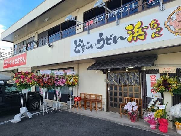 浜亮太さんのインスタグラム写真 - (浜亮太Instagram)「前橋【どすこいうどん浜ちゃん】に御来店頂き有り難うございました！　明日も昼11時〜14時の営業です！(うどん・めんつゆがなくなり次第終了)  宜しくお願い致します！  #浜亮太  #前橋　#どすこいうどん浜ちゃん　#ウマ杉晋作」2月23日 16時14分 - hama.2964