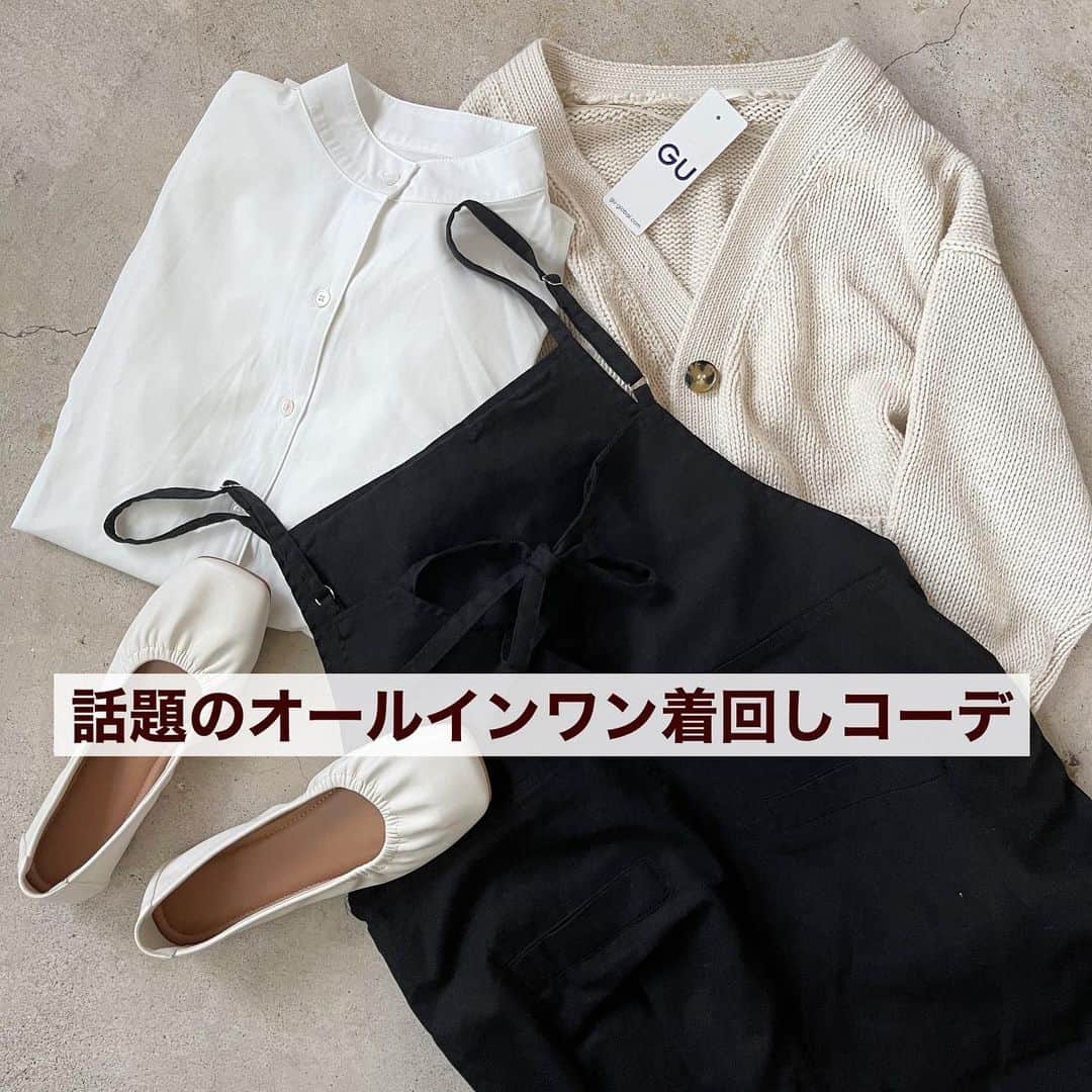イタフラ（ナチュラル服のイタフラ）のインスタグラム：「、 人気絶頂のバックリボン オールインワン着回し編です🌿  ジーユーとしまむらのカーデを使いました🌟 肌寒い日のコーデに🍃 よろしくお願いします💨  @italietofrance  後ろ姿も可愛いオールインワン☞イタフラ プチプラ高見え変形スリーブブラウス☞イタフラ  #オールインワン#オールインワンコーデ #休日コーデ #今日のコーデ #ジーユー#GU#しまむら#カーディガンコーデ #着回しコーデ #プチプラコーデ #高見えコーデ #くすみカラー #くすみピンク #大人カラー#お洒落さんと繋がりたい #オシャレさんと繋がりたい #置き画くら部 #ブラウスコーデ #ゆるコーデ #大人カジュアル #シンプルコーデ」