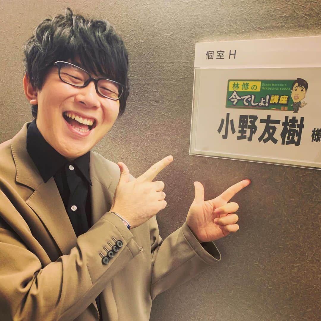 のインスタグラム：「（R） 本日18:45からは❗️ 林修の今でしょ！講座の特別編　「人気声優が大集結！声優はスゴいんだ！！ 今、声優でしょ！3時間SP」 です👏🏾 ぜひお楽しみに🥳 #小野友樹 #onoyuki」