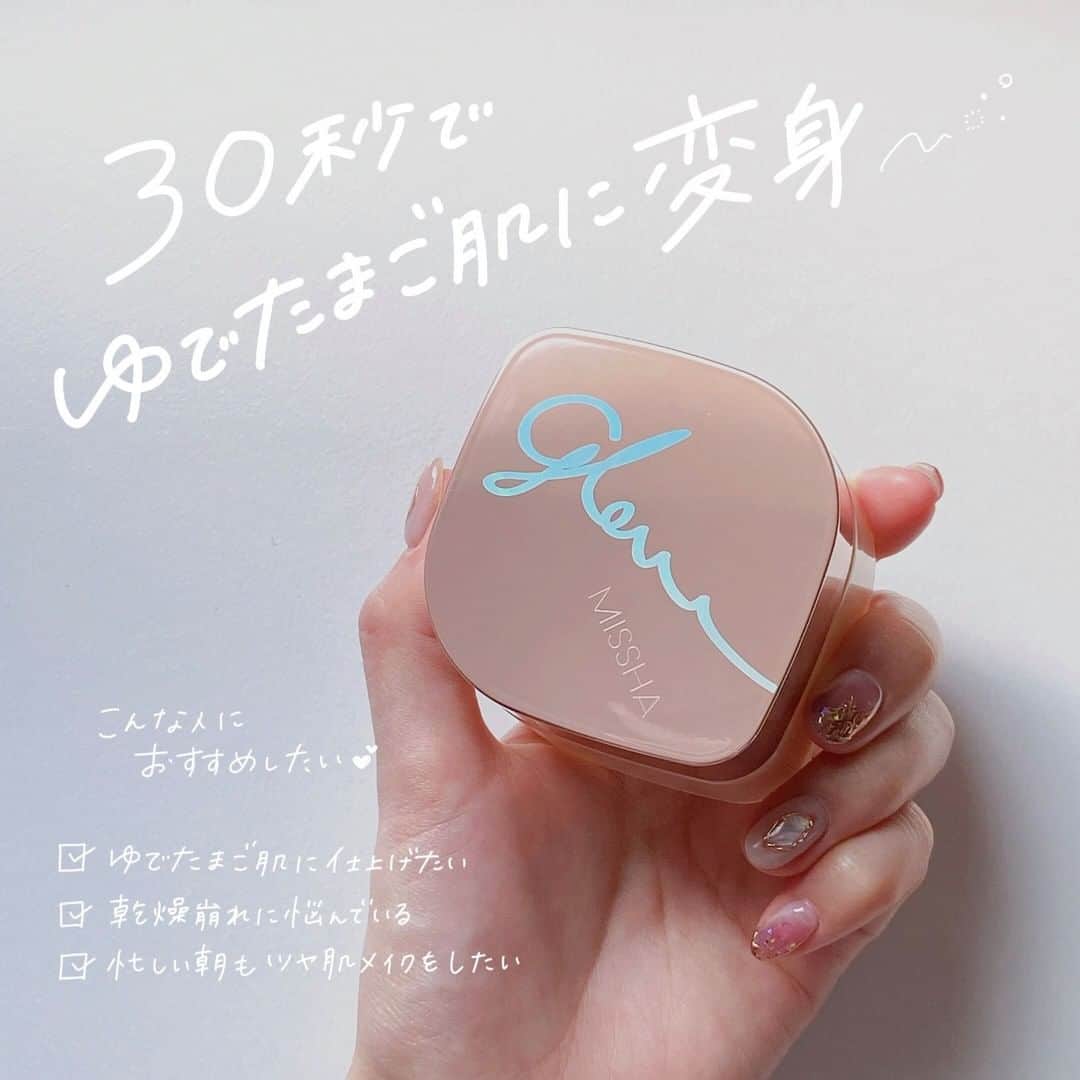 のインスタグラム：「ツヤ肌LOVER集まれ！とろけるテクスチャーのスキンバーム🛼  あんにょん！ ハルハル編集部のみみちゃんですꪔ̤̮ ♡  ねぇ聞いてやばいの！！ツヤ肌好きには必須アイテムだよ✊  朝の洗顔→MISSHAグロウスキンバーム→ファンデ でメイクしたらあっという間にツヤ肌が完成🥺🤍 人生で初めてゆでたまご肌を経験することができました……  朝忙しい皆さんの味方になってくれるはずなので 気になった方は公式Instagramをチェックしてね◎  ˗ˏˋ @missha.beauty ˎˊ˗  ┈┈┈┈┈┈┈┈┈┈┈┈┈┈┈┈┈┈┈  #ハルスタ や #ハルハル をタグ付けしていただくと、 ハルハルの記事やInstagramに投稿させていただくために ハルハルからご連絡させていただく場合がございます  #하루스타 #하루하루 를 태그하시면 하루하루의 기사와 인스타그램에서 사용할 경우가 있습니다. 사용하기 전에 하루하루로부터 연락을 드리겠습니다.  ┈┈┈┈┈┈┈┈┈┈┈┈┈┈┈┈┈┈┈  #ミシャ #MISSHA #グロウスキンバーム #ツヤ肌 #艶肌 #韓国コスメ情報 #スキンバーム #デイクリーム #モーニングパック #プライマー #化粧下地 #下地 #ツヤクリーム #ベースメイク #ベース #ゆでたまご肌 #むきたまご肌 #保湿 #仕込みメイク #乾燥 #乾燥肌 #プチプラ #プチプラコスメ #韓国コスメ #韓国コスメ好きな人と繋がりたい #韓国好きな人と繋がりたい」