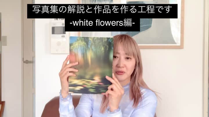 永瀬沙世のインスタグラム：「YOU TUBEで写真集の解説と作品を作る工程や動機を話しています -white flowers編- は憧れ、苦しさなど、、、、。 最後にはスライドショーが見れます。  これからも写真集解説つづけます。 緊張解けないけど…😂 URLはプロフィール欄👆から。 又は、 https://youtu.be/3iNmHiybf3Y  #sayonagase」