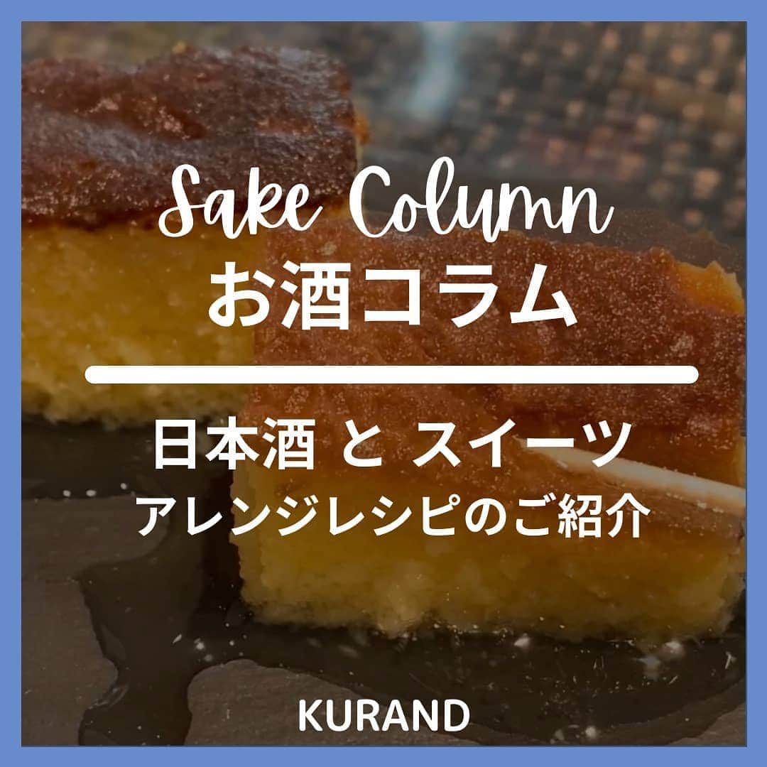 KURAND@日本酒飲み放題のインスタグラム