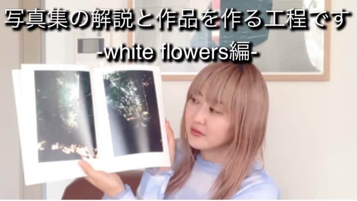 永瀬沙世のインスタグラム：「免疫がテーマの作品です。写真集の解説と作品を作る工程-white flowers編- スライドショーが最後にあるのでみてくださいね。  これからも写真集解説つづけます。  URLはプロフィール欄👆から。 又は、 https://youtu.be/3iNmHiybf3Y」
