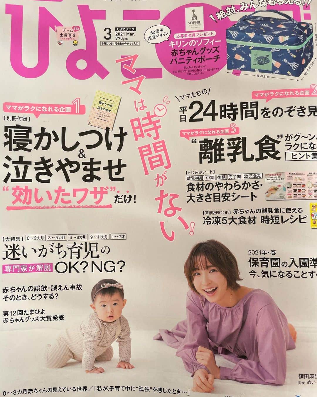 英玲奈のインスタグラム：「いたいた、 @miki_shiraishi1115  ちゃん❤️ #熟読中 離乳食に備えて、うちも、 @beaba_usa  購入したいと思ってる。」