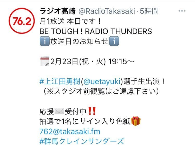 群馬クレインサンダーズのインスタグラム：「本日2/23 19:15〜ラジオ高崎 #上江田勇樹 選手出演です📻 お楽しみに〜♪」