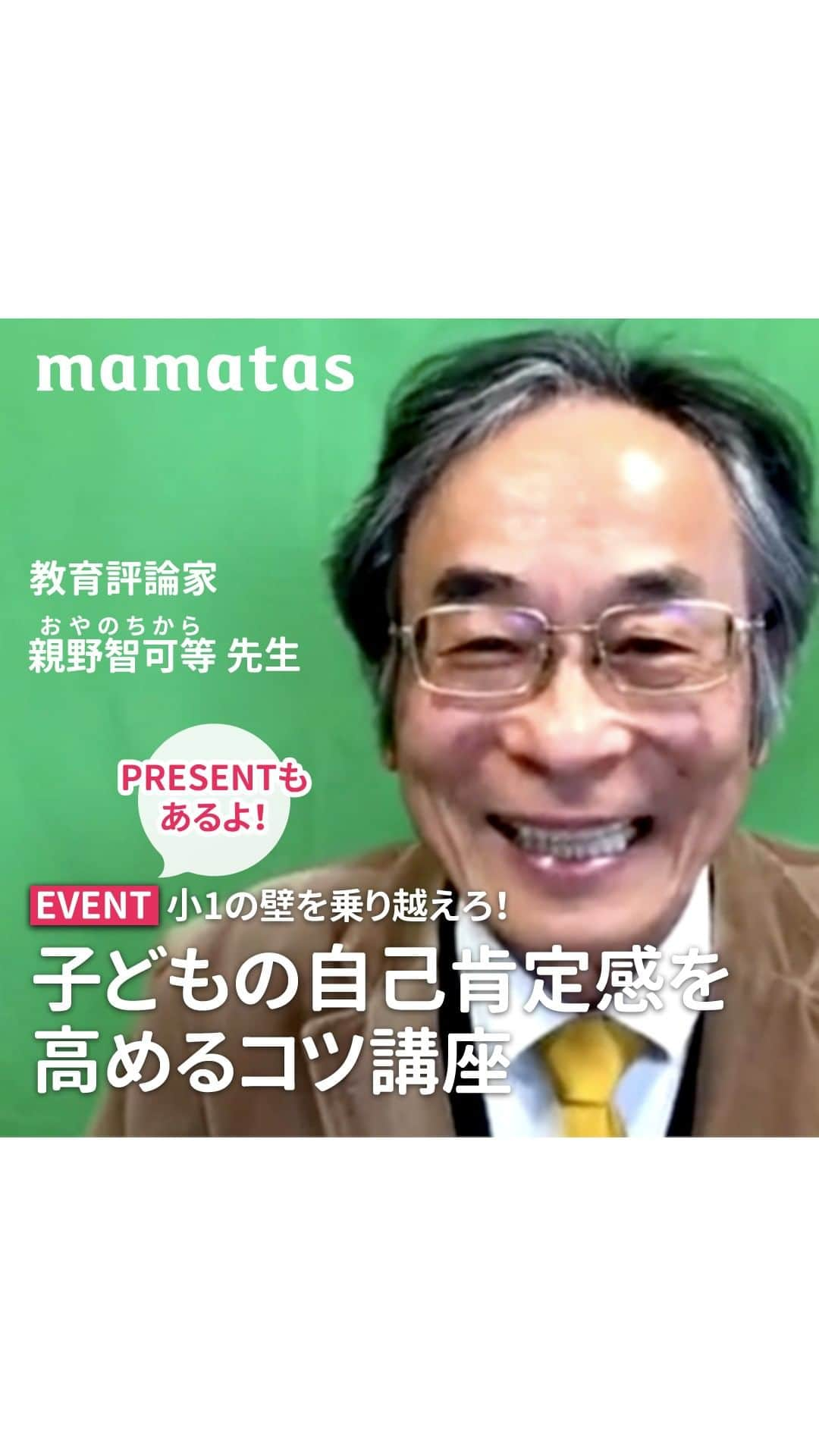 mama＋（ママタス）のインスタグラム