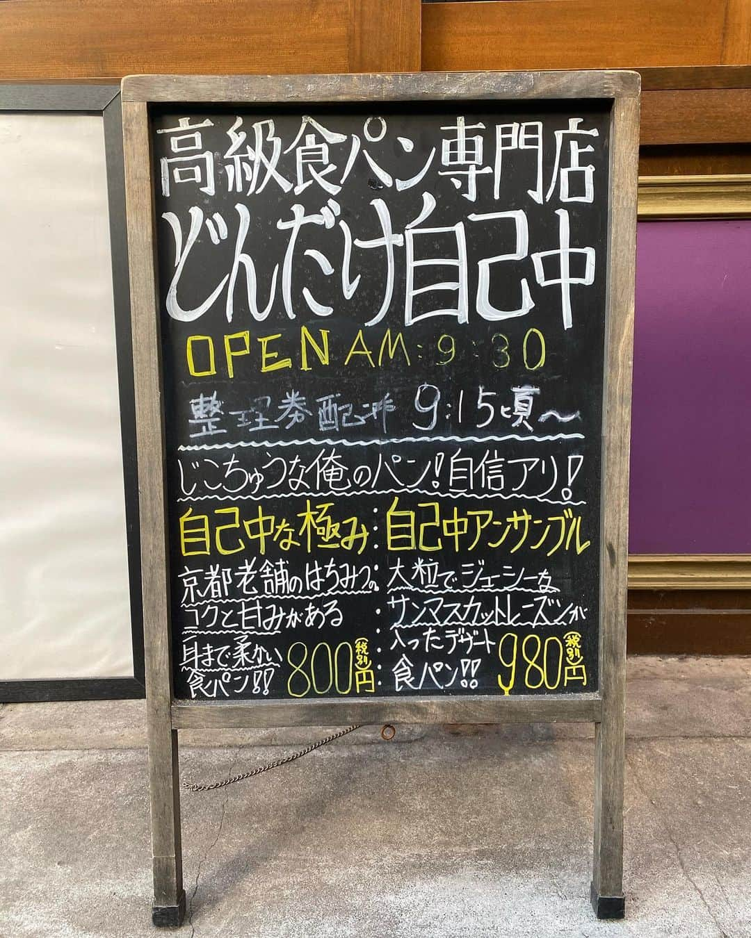 工藤沙織さんのインスタグラム写真 - (工藤沙織Instagram)「原材料の素敵な食パン屋さん🍞  荻窪にある「どんだけ自己中」という何ともユニークな食パン屋さんに行ってきました^ ^ @bread.ogikubo_kofu_hounantyou   柔らかくてほんのりとした蜂蜜の甘味があるので、何もつけないでいただくのがおすすめです^ ^  またポイントとしては、原材料にマーガリンでなくバターが使われていること。  これは、結構誰でも知っている高級食パンのお店のパンはマーガリンが堂々と入っていて、買う気がなくなってしまったことあり必ず見ているポイントであるんです🥺  原材料に余計なものが入っていないので安心安全なのも嬉しい。  自宅でパンって私的にはご褒美的な感覚なので、たまに食べるときはこだわりのあるものを食べたいなと思いました☺️💗  自宅にいつも置いていると小麦製品無限ループになっちゃうの😂  また食パンをご褒美で食べたい時は伺わせていただきます🙏🌟  もちろんこの夜はあの油もしっかり摂取しました😚  #どんだけ自己中 #荻窪食パン #高級食パン #高級食パン専門店 #荻窪グルメ #自己中な極み #どんだけじこちゅー #pr #トリドリベース」2月23日 18時34分 - sally.kudo