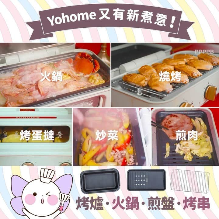 VanessaBeauty蝴蝶屋のインスタグラム：「#爆款上新 #日本Yohome  #全港首發 #首批限量預售 即去搶購： www.vanessabeauty.com.hk/products/yohome-oven 😩疫情時期好多餐飲店都隨時停業！ 就算開咗，都怕怕係出面食飯高危！ 以前鐘意去烤肉店🥩聽住“滋滋”嘅烤肉聲  #日本Yohome新煮意折疊萬用焗爐 #震撼上市  性價比之王#一機五用 焗爐+火鍋+小炒+煎肉+燒烤 輕鬆烹飪中西日韓美食🥞🍲🍝🍳🍢   180°折疊展開創新設計分體控溫 原機配有：深鍋、煎鍋、烤網，即可享受 #火鍋 #烤肉 #BBQ  #火鍋烤肉同時進行🍲🥩🍢方便又過癮，美食享受double up‼ 折疊狀態變身焗爐🍕Pizza🍰Cup Cake👩‍🍳DIY美味小甜品  #不粘鍋 #不濺油 #烤得快 #輕油煙 方便又健康  多餘油脂直接流到底部接油盤，清潔好方便 2升容量無論家庭自用定係朋友聚餐都能滿足  ------------------------- _____ 🌻🌻🌻🌻🌻🌻🌻🌻🌻🌻🌻 Follow我哋專頁，收看即時動態資訊喇💖💖 Facebook: VanessaBeautyLtd IG：vanessabeautystore 官網：www.vanessabeauty.com.hk 電話：3460 4846 / 6823 7098  即Follow埋我哋MEWE，第一時間收到獨家情報：https://mewe.com/i/vanessabeauty」