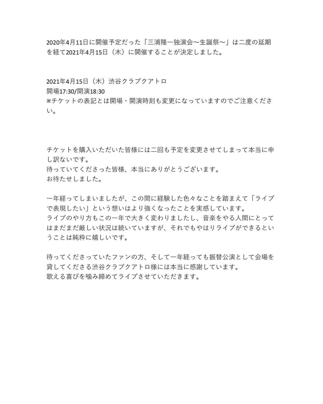 三浦隆一のインスタグラム：「昨年やるはずだった「三浦隆一独演会〜生誕祭〜」を4月15日（木）に行います」