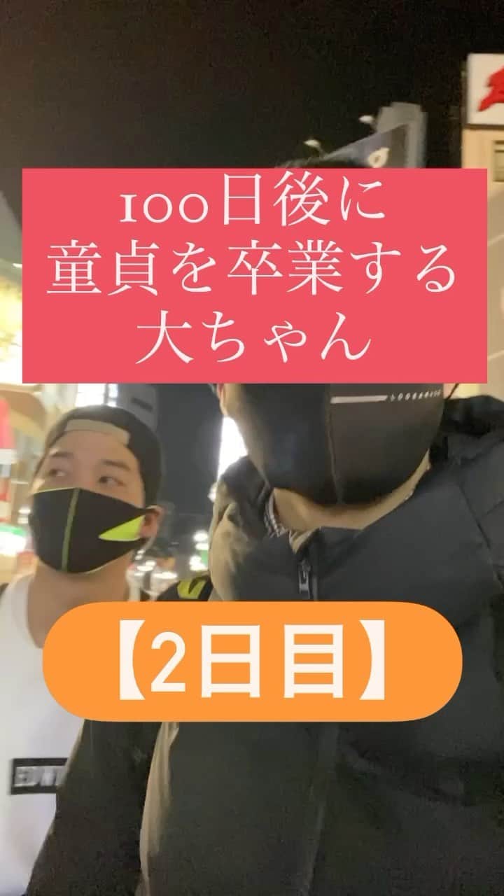 鈴木大介のインスタグラム：「【100日後に童貞を卒業する大ちゃん】  2日目  塚田さんからヒントをもらおうとしたら。。  100日後に童貞を卒業する大ちゃん #ブラゴーリ硬式チャンネル」