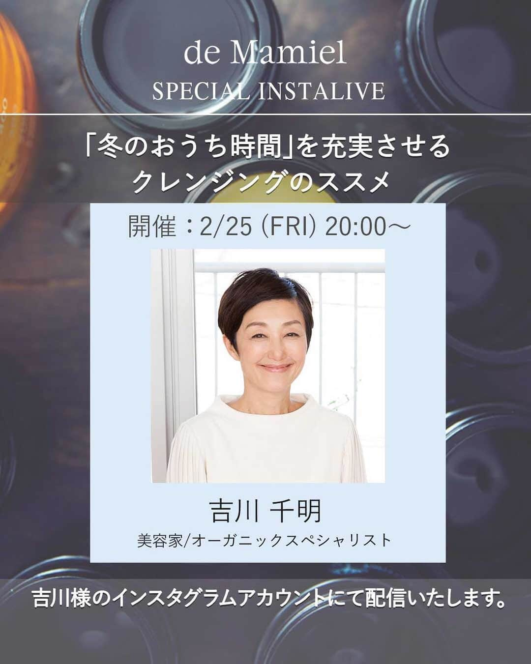 demamiel_jpのインスタグラム：「初インスタライブのお知らせ🌿  乾燥がピークを迎える2月、肌が過酷な状況に晒される時期だからこそ、皆様にいつも以上に丁寧なスキンケアをしていただきたいと考え、この度インスタグラムで初めてライブ配信を行うこととなりました。  第一回目は美容家でオーガニックスペシャリストの吉川千明先生とデ・マミエールPR担当ブルースの対話形式で、「冬のおうち時間を充実させるクレンジングのススメ」をテーマに、この時期だからこそやっておきたいクレンジングバームの使い方、効果やこだわりをご紹介します。  開催日時　2月18日20時～ 場所　吉川千明様のインスタグラム (※デ・マミエールのアカウントではありませんのでご注意ください)  QAのお時間も設ける予定ですので、デ・マミエールを気になっている方、すでにご愛用いただいている方、皆様お気軽にご参加ください。  #cleanbeauty #naturalbeauty #organiccosmetics #deMamiel #cosmetics #skincare #ecofriendlyskincare #デマミエール #クリーンビューティー #スキンケア用品 #オーガニックコスメ #オーガニックスキンケア #スキンケア #ナチュラルビューティー#インスタライブ #クレンジングバーム #フェイスマスク #3waysバーム #保湿ケア #乾燥対策 #肌ケア #化粧落とし #クレンジング」