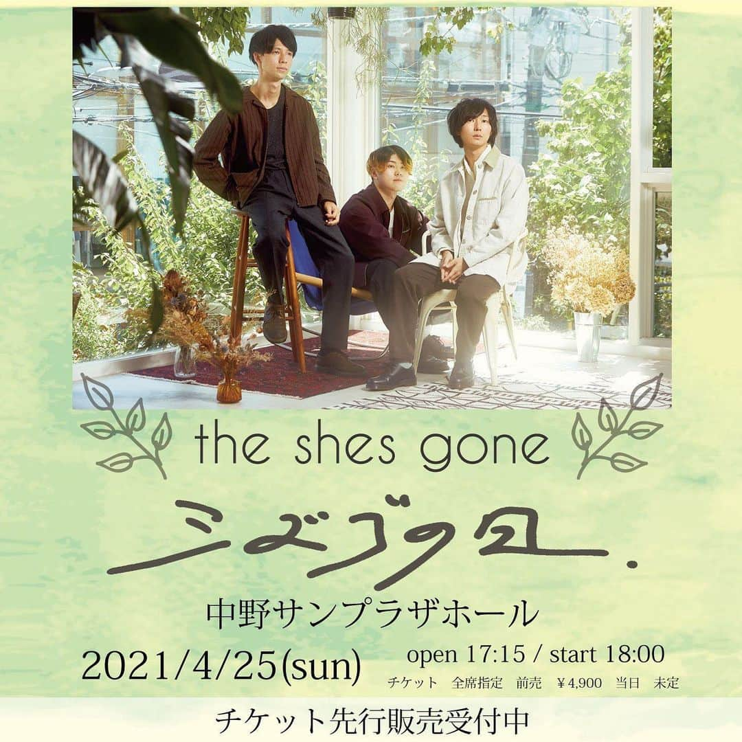 Daishiのインスタグラム：「2021年こそは4/25にやったるぞ。  チケット先行残り3時間、待ってます〜！  http://eplus.jp/tsg-hp/  画像は去年の様子🎸 @the_shes_gone   #theshesgone#シズゴの日」