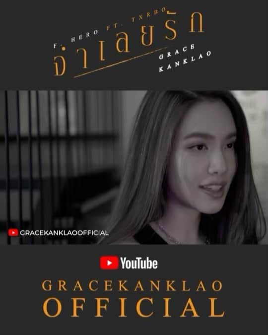 グレース＝カンクラオのインスタグラム：「#จำเลยรัก F.Hero feat. Txrbo cover by GKK >> YT : GRACEKANKLAOOFFICIAL มาช้าแต่มาน้า 🙏🏻❤️✨ @thirdfloor_studio_bkk @eii_thanaphan @pixiedust777 @y25musicspace」