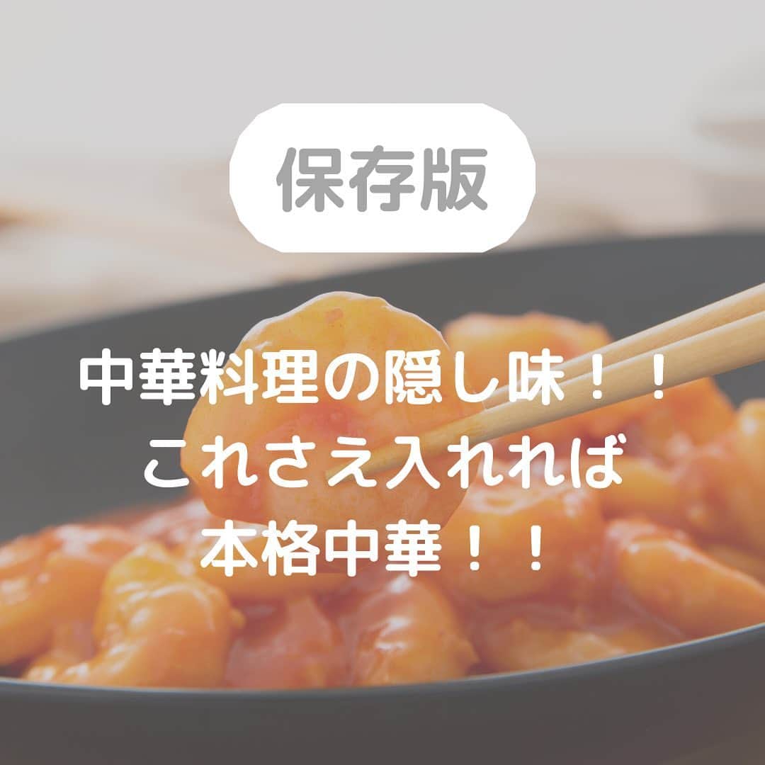 のインスタグラム：「中華料理の隠し味！ これさえ入れれば本格中華！！  中華料理を作ったときは 小さじ1の酢を入れましょう。 エビチリ、麻婆豆腐、バンバンジー、春巻き、中華料理ならなんでも◎ たったこれだけの隠し味で、味が引き締まり より本格中華に仕上がります♪  #中華料理#隠し味#本格中華#キッチングラム#フーディーテーブル#美味しい食卓#ランズパートナーズ#ellegourmet#wd_dell_japan」
