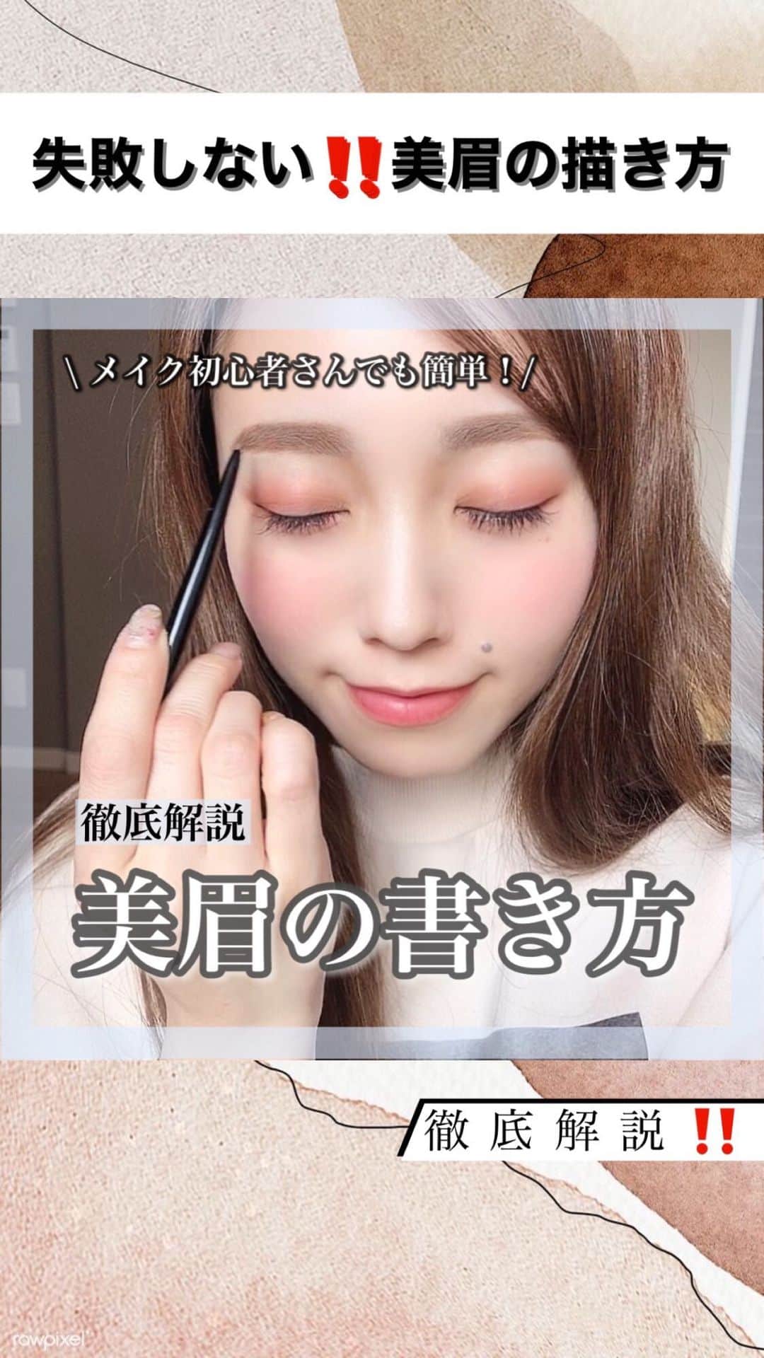 のインスタグラム：「【 美眉の描き方✍🏻】 ㅤㅤㅤㅤㅤㅤㅤㅤㅤㅤㅤㅤㅤ ㅤㅤㅤㅤㅤㅤㅤㅤㅤㅤㅤㅤㅤ 初心者でも簡単‼️美眉の描き方✍🏻 ㅤㅤㅤㅤㅤㅤㅤㅤㅤㅤㅤㅤㅤ ㅤㅤㅤ 🌿 やり方 ㅤㅤㅤㅤㅤㅤㅤㅤㅤㅤㅤㅤㅤ  ①頬骨から縦にペンシルを合わせた延長線上に眉尻を描く。 ( ⚠️ 頬骨が気になる方は眉尻を後ろ側に持っていくと頬骨が気になりにくい。 )ㅤㅤㅤㅤㅤㅤㅤㅤㅤㅤㅤㅤㅤㅤㅤㅤㅤㅤㅤㅤㅤㅤㅤㅤㅤㅤㅤㅤㅤㅤㅤㅤㅤㅤㅤㅤㅤㅤㅤㅤㅤㅤㅤ ②眉頭から眉尻までが一直線になるようにラインをひく。 ㅤㅤㅤㅤㅤㅤㅤㅤㅤㅤㅤㅤㅤ ㅤㅤㅤㅤㅤㅤㅤㅤㅤㅤㅤㅤㅤ ③髪の毛よりも少し明るめのパウダーで埋める。 (明るめのパウダーを使用すると色が濃く乗らないので失敗しにくい。)  ㅤㅤㅤㅤㅤㅤㅤㅤㅤㅤㅤㅤㅤ ④眉毛が消えやすい方は、最後に消えやすい眉尻などを描き足すと消えにくい。  ㅤㅤㅤㅤㅤㅤㅤㅤㅤㅤㅤㅤㅤ ⑤最後にコンシーラーでラインを綺麗に修正する。  ㅤㅤㅤㅤㅤㅤㅤㅤㅤㅤㅤㅤㅤㅤㅤㅤㅤㅤㅤㅤㅤㅤ  今日は初心者さんでも簡単に "美眉を作るポイント"を解説👩🏼‍🏫✨ ㅤㅤㅤㅤㅤㅤㅤㅤㅤㅤㅤㅤㅤ  美眉を描くのに1番簡単なコツは、 【アンダーラインを綺麗にひくこと】  アンダーラインが綺麗に描けていると それだけで眉毛がワンランクUP🤨💓  綺麗に描くのが難しい場合は、 リキッドコンシーラーを使って 最後にラインを整えると簡単だよ😉✨  頬骨が気になる子は、 眉尻を少し後ろに持っていくことで、 頬骨も目立ちにくくなる☠️💓  眉毛って骨格補正まで出来ちゃうからスゴイ🥺👏🏻 ㅤㅤㅤㅤㅤㅤㅤㅤㅤㅤㅤㅤㅤ ㅤㅤㅤㅤㅤㅤㅤㅤㅤㅤㅤㅤㅤ  眉メイクが苦手な子は、 今回のポイントに気をつけて 眉メイクしてみてね☺️👍🏻  ㅤㅤㅤㅤㅤㅤㅤㅤㅤㅤㅤㅤㅤ  ㅤㅤㅤㅤㅤㅤㅤㅤㅤㅤㅤㅤㅤ  #美眉#眉毛メイク#眉毛#眉毛の書き方 #眉毛スタイリング#眉#まゆげ #アイブロウ#眉メイク#眉毛メイク #メイク動画#眉毛の書き方#眉 #メイク好き#メイク#メイク術 #アイブロウペンシル#メイク方法 #メイクレッスン#メイクテク」