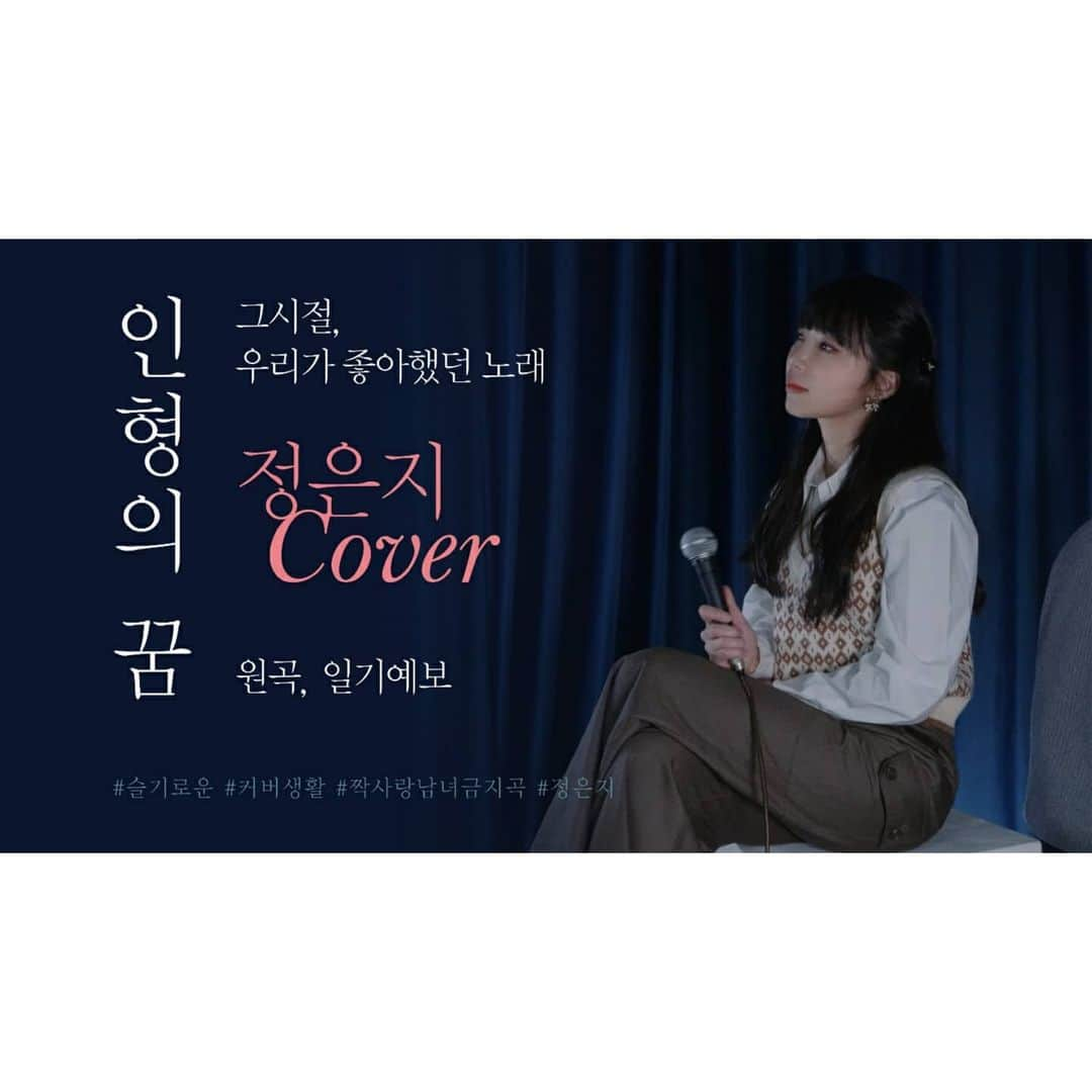 Apinkさんのインスタグラム写真 - (ApinkInstagram)「[#정은지] '슬기로운 믕지생활'에 '🎤[Live] '그 시절 우리가 좋아한 노래' 2 탄! 정은지-인형의 꿈 cover (원곡.일기예보)'가 공개되었습니다!👏 인형이 부르는 인형의 꿈🌛을 지금 바로 아래 링크를 통해 만나보세요💗  ▶ https://youtu.be/59iYlLrZmzs  #Apink #은지 #슬기로운_믕지생활」2月23日 21時05分 - official.apink2011