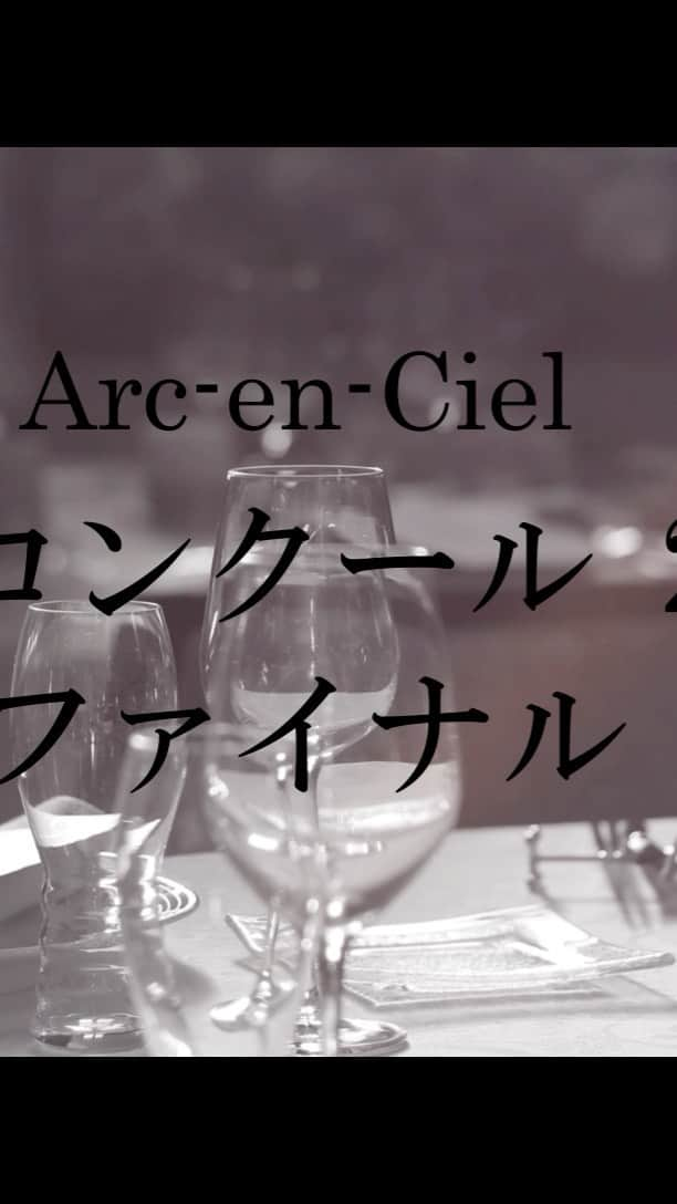 アルカンシエルガーデン名古屋(アルカンシエルグループ)のインスタグラム：「. . 全国7店舗展開するアルカンシエルグループの 選ばれし若き料理人たちが集結し料理コンクールへ参戦👩🏻‍🍳 . 地区予選を勝ち抜いたファイナリストたちが 情熱とプライドをかけ熱き戦いを繰り広げています🔥 . 全編はアルカンシエル公式YouTube料理チャンネルへ🍽 【🔍アルカンシエル　料理チャンネル】で 検索してみてくださいね🥰 . 是非チャンネル登録もお願いいたします💓 . ♡┈┈┈┈┈┈┈┈┈┈┈┈┈┈┈♡ みなとエリアにつくられた 名古屋随一の広さを誇るウエディングリゾート✨ #世界を旅するwedding をテーマに ”旅”のようなワクワクを表現した結婚式を紹介します🌈 @arcenciel.gardennagoya . 会場は感染症対策を施しておりますので どうぞご安心くださいませ。 ♡┈┈┈┈┈┈┈┈┈┈┈┈┈┈┈♡ . #アルカンシエル  #アルカンシエルガーデン名古屋  #アルカン花嫁  #名古屋花嫁  #名古屋プレ花嫁  #名古屋ウエディング  #名古屋ウェディング  #名古屋結婚式  #名古屋結婚式場  #愛知花嫁  #愛知プレ花嫁  #愛知結婚式  #名古屋港  #コロナに負けるな  #結婚式をあきらめない  #日本中のプレ花嫁さんと繋がりたい  #感謝を式のまんなかに  #結婚式  #プレ花嫁 #ウェデイングレポ  #結婚式レポ  #marry花嫁  #marryxoxo  #プラコレ  #dressy花嫁  #wedding #婚礼料理  #出来立て  #cuisine」