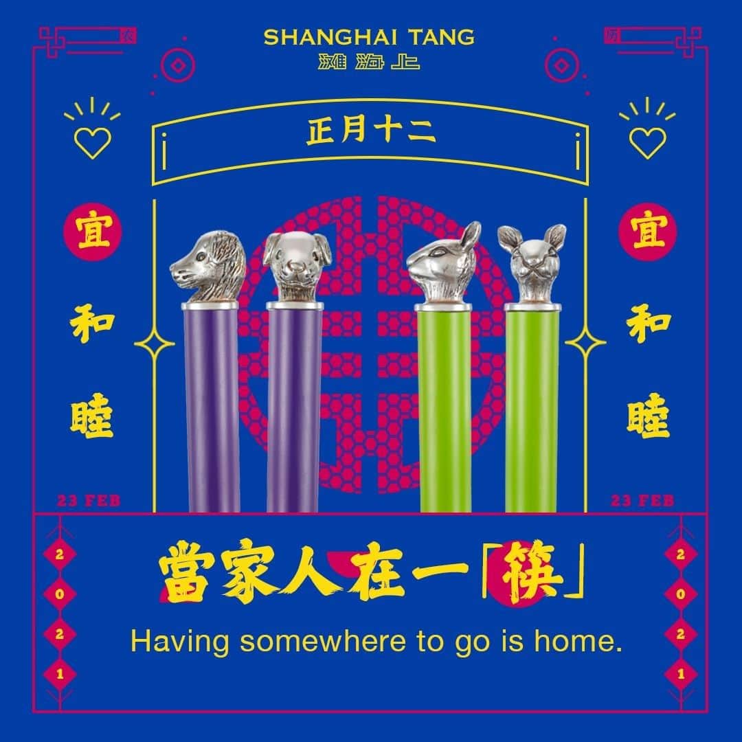 シャンハイタンのインスタグラム：「Having somewhere to go is home  當家人在一「筷」  #ShanghaiTang #滩海上 #CNYwithShanghaiTang #HappyCNY #CNY2021」