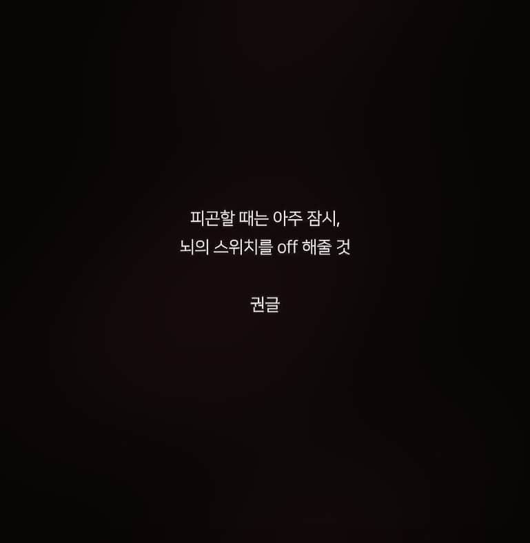 イ・アルムのインスタグラム：「그냥 편안하게 쭉 눈 감고 싶은 날」
