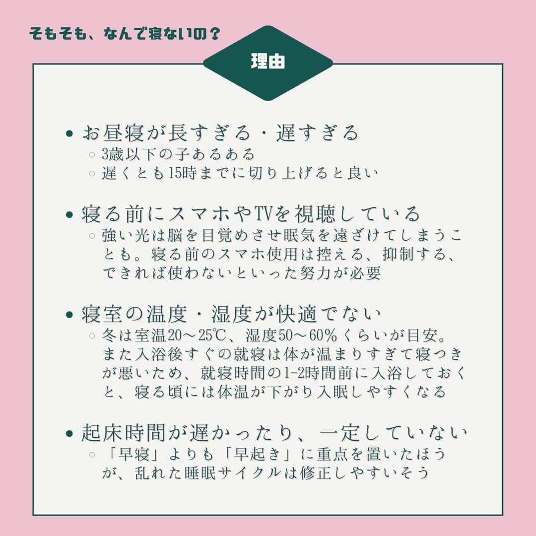 smarbyさんのインスタグラム写真 - (smarbyInstagram)「【みんなの寝かしつけ回避策】 本日もお疲れ様でした✨寝かしつけは成功しましたか？  思うように寝てくれなくて、イライラするすべてのママ・パパへ。 先輩ママの寝かしつけ時のイライラ回避策を3つご紹介📝  わかってるけどできないんだよ〜という気持ちもよくわかります。 でも策を知らないのとではまた違うもの。 心の片隅に置いといて、できたら自分を褒めてあげましょう😊 できなくてもいいんですよ、生きてるから✨  明日も無理せずがんばりましょう☺️  #smarby #smarbyよみもの #smarbykids #スマービー  #寝かしつけ #寝かしつけ方法 #寝かしつけ問題 #寝かしつけに苦戦  #イライラ #イライラが止まらない #イライラしない子育て #イライラ回避  #子供寝ない #子供のいる暮らし #子育ての悩み #子育てのイライラ #子育ての大変さ #頑張るママを応援 #頑張るママパパを応援したい」2月23日 22時46分 - smarby_official