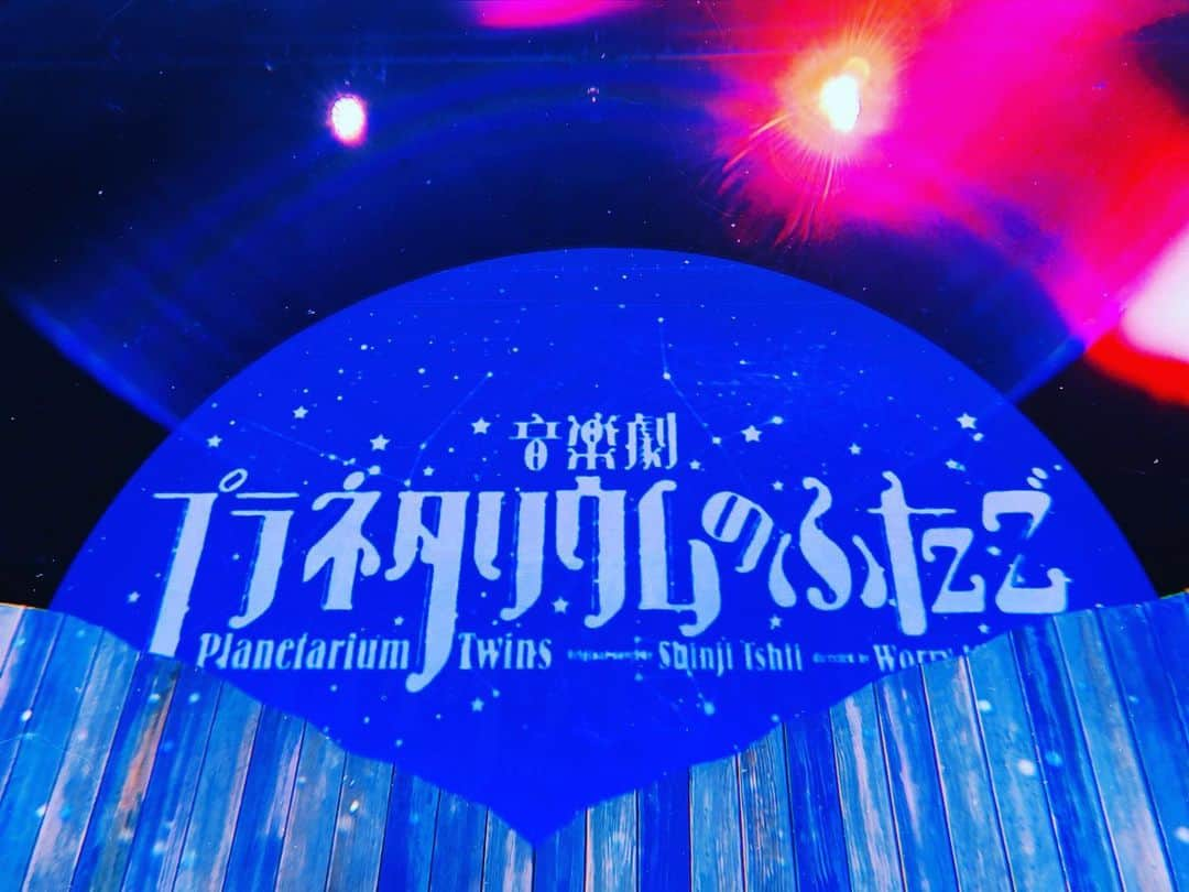 永田崇人さんのインスタグラム写真 - (永田崇人Instagram)「音楽劇「プラネタリウムのふたご」 無事、千秋楽を迎えることができました。ご来場くださった皆様、誠にありがとうございました！！  終わってしまったのが、寂しいですが、配信もあるので、観ていただけると嬉しいです。  これからも沢山のものに騙されて、幸せな人生を送れるように、精進します。  心からありがとうございました！！  #プラネタリウムのふたご」2月23日 22時58分 - takato0827