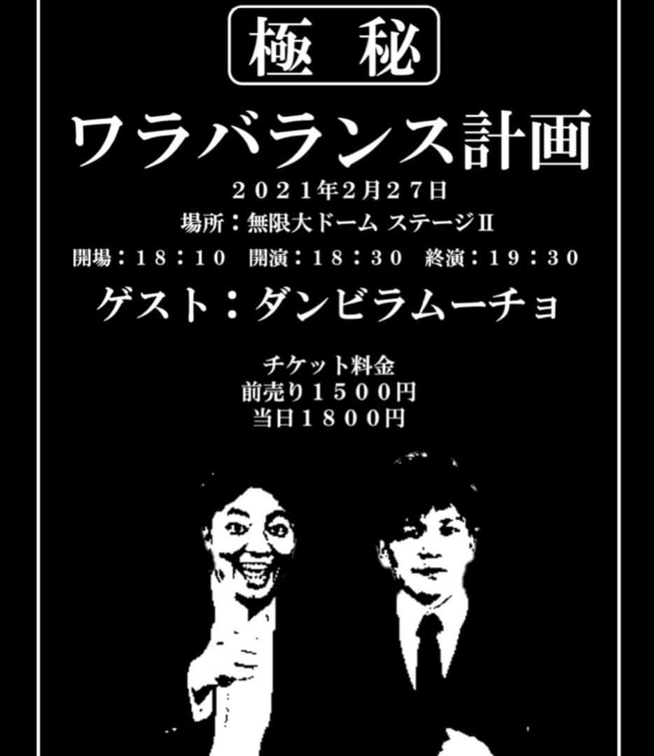 宮﨑拓也さんのインスタグラム写真 - (宮﨑拓也Instagram)「【ワラバランス計画 】 今日の朝も告知からスタート！ 第一回は『地元の番組に出る計画』です！ トークとコーナーめいっぱいやります！ ゲストはダンビラムーチョさん！ 迷ってる方がいたら連絡ください！ しっかりプレゼンさせてもらいます！ . #ワラバランス #計画 #ゲスト #ダンビラムーチョ #地元 #ローカル #テレビ #ラジオ #営業 #お祭り #イベント」2月24日 9時15分 - wb_miyazaki