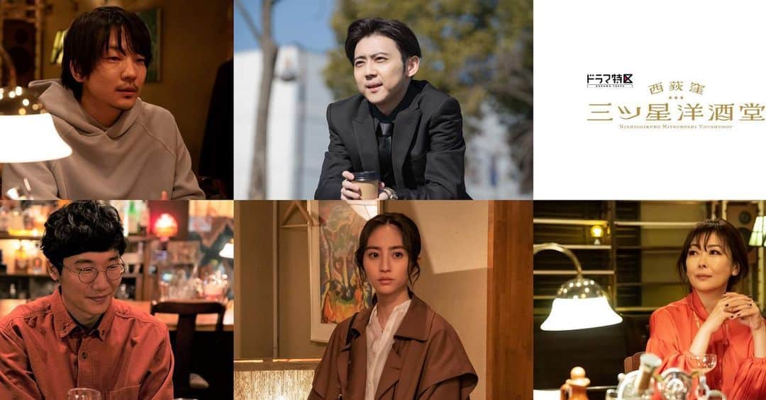 のインスタグラム：「🥃 🎊本日解禁！🎊 #西荻窪三ツ星洋酒堂 4話以降の出演者を発表です！😆  【4話】 ピンで活動する売れないお笑い芸人・原田晃役に  #小久保寿人 さん 原田の元相方で、事情があり芸人をやめた 西寛次役には #梶裕貴 さん  【5話】 ミュージシャンとしての夢を追う青年 神田幸平役に #前原滉 さん 幸平の恋人・崎本里奈役に #堀田茜 さん  【6話】 デザイナーとして成功を収め、三ツ星洋酒堂とも 縁のある才川尚美役に #中山美穂 さん  が決定しました！！✨✨✨ 4話以降もとてもとても豪華な方々が登場します🌟 楽しみにしていてください！🙌  #にしぼし」