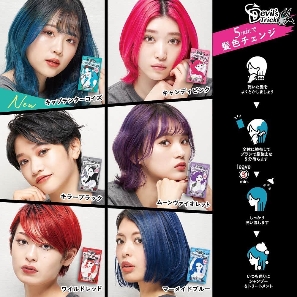 石澤研究所さんのインスタグラム写真 - (石澤研究所Instagram)「【3/5・新色発売のお知らせ】 スワイプ➡︎すると動画もあるので見てみてね✨  5分でツヤさら、ビビッドカラーに髪色チェンジ❣️ヘアカラートリートメント『クイスクイス　デビルズトリック』に新色「キャプテンターコイズ」が新登場😆  シャンプーすれば約1週間でもとの髪色にもどるから、気軽に髪色チェンジができる魔法のカラートリートメントです。  乾いた髪をよくとかし、そのままたっぷりなじませて5分後に洗い流すだけ🚿素手で使えるからラクチン＆トリートメント効果でツヤ感UP✨  みんなと同じじゃつまらない… もっとクールに大胆に髪色を楽しみませんか😉？  ◆2021/3/5(金)より発売◆ クイスクイス デビルズトリック キャプテンターコイズ 25g 264円（税抜 240円）  #クイスクイス #デビルズトリック #キャプテンターコイズ #ヘアカラー #ヘアカラートリートメント #カラートリートメント #セルフカラー #インナーカラー #イオンカラー #すそカラー #デビル映え #映え発色 #おうちカラー #おうち染め #髪色チェンジ #かわいい #ターコイズブルー #石澤研究所」2月24日 10時14分 - ishizawalab