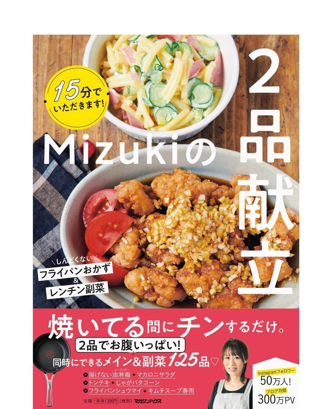 Mizuki【料理ブロガー・簡単レシピ】さんのインスタグラム写真 - (Mizuki【料理ブロガー・簡単レシピ】Instagram)「・﻿ 【#レシピ 】ーーーーーーーー﻿ ♡豚肉と長芋のプルコギ風♡﻿ ーーーーーーーーーーーーーー﻿ ﻿ 　﻿ ﻿ おはようございます(*^^*)﻿ ﻿ 今日ご紹介させていただくのは﻿ \ 豚肉と長芋のプルコギ風 /﻿ ﻿ 一皿でお肉も野菜も食べられて﻿ 大人も子供も楽しめますよ〜♡﻿ 長芋の食感がよく﻿ 甘辛味でがっつりごはんがすすみます♩﻿ ﻿ 作り方は超簡単(*´艸`)﻿ 味付けは下味のみ！！﻿ ささっと炒めてもう完成♩﻿ あっという間にできるので﻿ よかったらお試し下さいね(*^^*)﻿ ﻿ ﻿ ﻿ ＿＿＿＿＿＿＿＿＿＿＿＿＿＿＿＿＿＿＿＿﻿ 【2人分】﻿ 豚バラ薄切り肉...150g﻿ 玉ねぎ...1/4個﻿ 長芋...10cm(200g)﻿ ニラ...1/2束﻿ ●醤油・酒・砂糖・ごま油...各大1﻿ ●オイスターソース...小2﻿ ●にんにくチューブ...2cm﻿ 白ごま...適量﻿ ﻿ 1.豚肉は4cm長さに切る。玉ねぎは1cm幅のくし形に切る。長芋は1cm幅の半月切りにする。ニラは4cm長さに切る。﻿ 2. ポリ袋に豚肉、玉ねぎ、●を入れてしっかり揉み込む。﻿ 3.フライパンを中火で熱して2を炒める。豚肉に8割方火が通ったら、長芋を加えて更に3分炒める。﻿ 4.ニラを加えてさっと炒め、仕上げにごまを振る。﻿ ￣￣￣￣￣￣￣￣￣￣￣￣￣￣￣￣￣￣￣￣﻿ ﻿ ﻿ ﻿ 《ポイント》﻿ ♦︎豚こまや牛こまで作っても◎﻿ ♦︎長芋は食感が残る程度に炒めています♩﻿ ﻿ ﻿ ﻿ ﻿ ﻿ ﻿ ﻿ 🎥＿＿＿＿＿＿＿＿＿＿＿＿＿＿＿＿🎥﻿ 《ベイクドチーズケーキ》の作り方動画を﻿ YouTubeにアップしました💗﻿ 個人的に一番好きなプレーンタイプです✨﻿ 混ぜて焼くだけでできるので﻿ よかったらお試し下さいね☺️﻿ ↓﻿ 【YouTube】🔍奇跡のキッチン🔍﻿ (ストーリー・ハイライトからも飛べます✨)﻿ ＿＿＿＿＿＿＿＿＿＿＿＿＿＿＿＿＿＿＿＿﻿ ﻿ ﻿ ﻿ ﻿ ﻿ ﻿ ﻿ ⭐️発売中⭐️﻿ ＿＿＿＿＿＿＿＿＿＿＿＿＿＿＿＿＿＿﻿ ホケミレシピの決定版♩﻿ \はじめてでも失敗しない/﻿ 📙#ホットケーキミックスのお菓子 📙﻿ ﻿ NHKまる得マガジンテキスト☆﻿ ホットケーキミックスで﻿ 📗絶品おやつ&意外なランチ📗﻿ ﻿ しんどくない献立、考えました♩﻿ \15分でいただきます/﻿ 📕#Mizukiの2品献立 📕﻿ ﻿ 和食をもっとカジュアルに♩﻿ \毎日のごはんがラクになる/﻿ 📘#Mizukiの今どき和食 📘﻿ ﻿ 重版しました！﻿ ありがとうございます😭﻿ 📗ラクしておいしい！1品晩ごはん 📗﻿ ﻿ 摂食障害から料理研究家になるまでを綴った﻿ はじめてのエッセイ本﻿ 📙#普通のおいしいをつくるひと 📙﻿ ￣￣￣￣￣￣￣￣￣￣￣￣￣￣￣￣￣￣￣﻿ ﻿ ﻿ ﻿ ﻿ ﻿ ＿＿＿＿＿＿＿＿＿＿＿＿＿＿＿＿＿＿﻿ レシピを作って下さった際や﻿ レシピ本についてのご投稿には﻿ タグ付け( @mizuki_31cafe )して﻿ お知らせいただけると嬉しいです😊💕﻿ ￣￣￣￣￣￣￣￣￣￣￣￣￣￣￣￣￣￣﻿ ﻿ ﻿ ﻿ ﻿ ﻿ #豚肉#長芋#プルコギ#お弁当#Mizuki#簡単レシピ#時短レシピ#節約レシピ#料理#フーディーテーブル#マカロニメイト#おうちごはん#デリスタグラマー#料理好きな人と繋がりたい#おうちごはんlover#写真好きな人と繋がりたい#foodpic#cooking#recipe#lin_stagrammer#foodporn#yummy#f52grams#豚肉と長芋のプルコギ風m﻿ #my_eos_photo R5﻿」2月24日 7時18分 - mizuki_31cafe