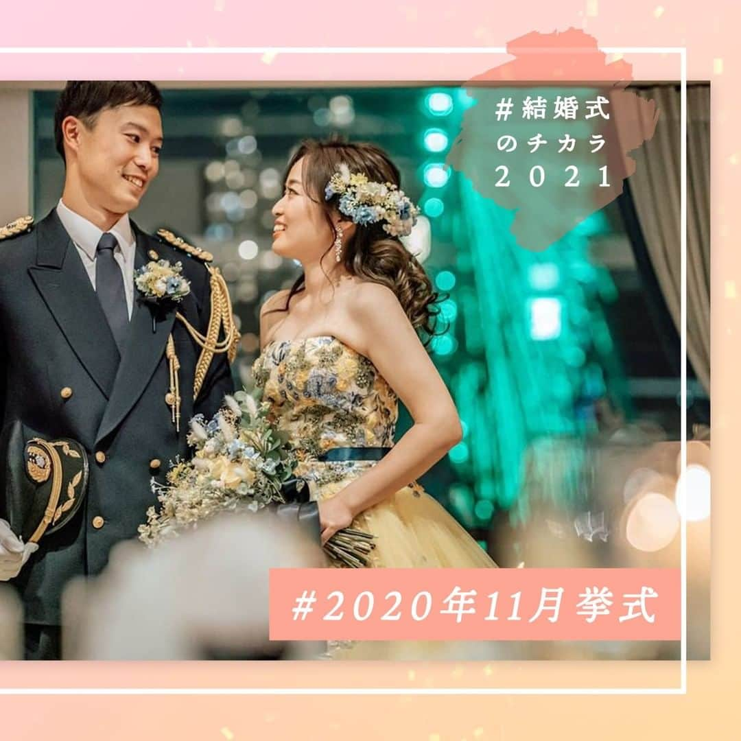 ゼクシィさんのインスタグラム写真 - (ゼクシィInstagram)「. #結婚式のチカラ2020 のハッシュタグをつけて投稿頂いた中から 「結婚式ってやっぱりいいな」と ”チカラ”をもらえるすてきな事例をご紹介📸 . 悩んで悩んで、一度は延期を決め ついに親族婚を挙げた @emi___wedding さんの結婚式💍💕 . この状況下でも駆けつけてくれる親族を 精一杯おもてなししたい！ . 準備期間が増えた分 延期前よりもこだわった結婚式だったから 「本当に良い式だった、来てよかった」 その言葉がとてもうれしかったそう☺️ . 投稿いただきありがとうございました✨ . +♥+:;;;:+♥+:;;;: Wedding　at 2020年11月 #ヨコハマグランドインターコンチネンタルホテル +♥+:;;;:+♥+:;;;: . ゜+.――゜+.――゜+.――゜+.――゜+.――゜+.――゜ . ゼクシィでは、2020年6月以降に結婚式（結婚イベント） を挙げた花嫁さんの事例を大募集！📸 . #結婚式のチカラ2021 をつけて、みなさんの素敵な 結婚式のお写真やエピソードを投稿してください💌 . ゜+.――゜+.――゜+.――゜+.――゜+.――゜+.――゜ . 定期的に本アカウントにてみなさんの結婚式をご紹介させていただきます。 ご紹介させていただく場合は、 事前に @zexy_contact1 もしくは @zexy_contact2 からご連絡します🌟 . ▼公式アプリもCHECKしてね ゼクシィアプリはURLから🙌 @zexyrecruit  #全国のプレ花嫁さんと繋がりたい #日本中のプレ花嫁さんと繋がりたい #2020冬婚 #2020夏婚 #2020秋婚 #2021春婚 #2021夏婚 #結婚準備 #結婚式準備 #プレ花嫁 #ウェディング _ #フォトウェディング #ウェディングフォト #卒花 #前撮り #コロナに負けるな #コロナに負けない #コロナ結婚式 #結婚式決行 #結婚式延期 _ #結婚式 #ゼクシィ #ちーむゼクシィ #幸せが動きだしたらゼクシィ」2月24日 18時00分 - zexyrecruit