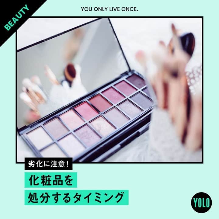 YOLOのインスタグラム：「. もったいないから...💦と、数年前の化粧品をそのまま使っていませんか？ 化粧品はスキンケア用品もメイクアップ用品も「1年」過ぎたら捨てましょう⚠️  見た目や匂いに変わりがなくても、成分にどんな変化が起こっているかわからないし、美容成分が劣化することも！  ドキッとした方は、一度ご自身のメイクポーチをチェックしてみましょう🙋‍♀️ 使いきれないほど購入しない意識も大切ですね✨  Source：「3年後も素敵でいたい人のやるべきこと やめるべきこと」  #コスメレポ  #コスメマニア #美肌ケア #化粧ポーチ #美肌ケア #美肌レシピ」