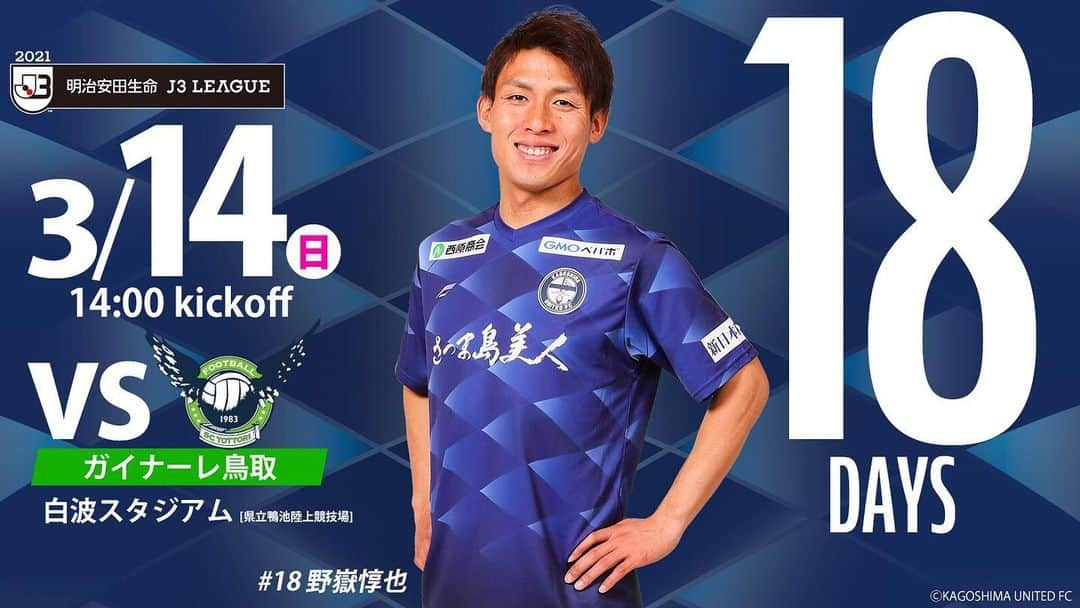 鹿児島ユナイテッドFCのインスタグラム