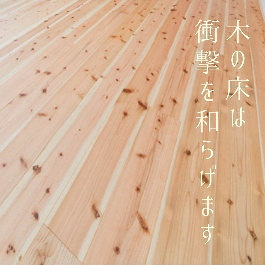 木の家ミヤシタさんのインスタグラム写真 - (木の家ミヤシタInstagram)「フローリングの床の傷、気になる方多いのではないでしょうか？ 木の床は衝撃吸収💮 大切なお子様やご家族、お気に入りの食器や家具も守ってくれている証😊❣️  ミヤシタは神戸市北区の木の家工務店🌿  もっと見たい方へ プロフィールはこちらです🌿 ↓↓↓ @miyashita_wood in  #ミヤシタの家 #神戸市北区 #工務店 #一級建築士事務所 #木造住宅 #注文住宅 #新築 #建て替え #リフォーム #製材所 #兵庫県産木材 #木の家 #セルロースファイバー断熱材 #デコスドライ工法 #無垢材の床 #木のあるくらし #工務店選び #工務店がつくる家 #マイホーム計画中 #ハウスメーカー選び #ハウスメーカー迷子 #家づくり #木が好きな人と繋がりたい #lovehyogo #床材  #床の間」2月24日 18時05分 - miyashita_wood