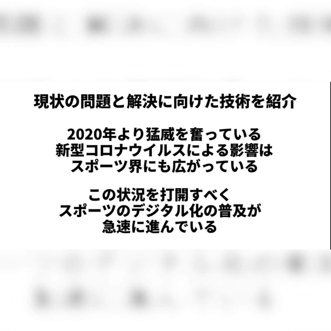 藤光謙司さんのインスタグラム写真 - (藤光謙司Instagram)「【最先端デジタルスポーツとは？】  コロナ渦におけるスポーツが抱える3つの問題 1.集客数の減少 2.収益の低下 3.選手の練習効率の悪化  スポーツのデジタル化によってできること 1.バーチャル大会の開催 2.遠隔での試合観戦 3.効率の良い技術習得 4.投げ銭による応援 5.新たなスポーツの創出  まとめ：スポーツのデジタル化は今後も盛んになると予想される  #T3マガジン #T3 #スポーツ #アスリート #トレンド #weth #ライフスタイル #ファッション #食 #美 #カルチャー #スポーツ #ヘルス #ウェルネス #デジタル化 #最先端」2月24日 18時19分 - gold_kenny51