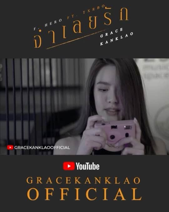 グレース＝カンクラオのインスタグラム：「#จำเลยรัก Special thanks @rj.rojvira @thirdfloor_studio_bkk @eii_thanaphan @pixiedust777 @y25musicspace 🙏🏻❤️😘」