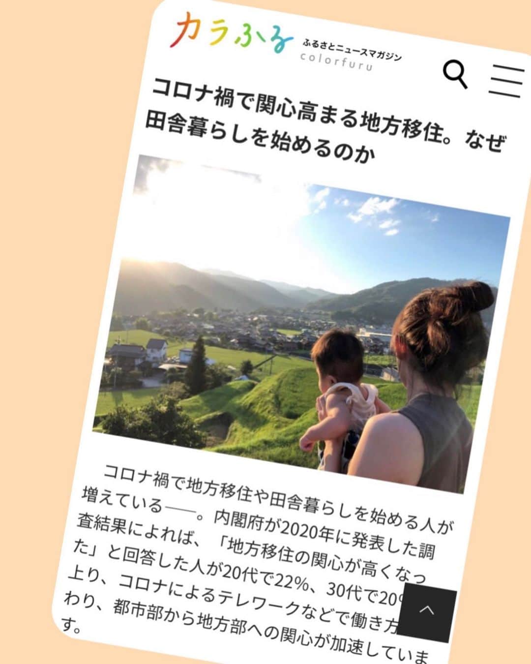 久保田夏菜さんのインスタグラム写真 - (久保田夏菜Instagram)「ふるさとニュースマガジン　 カラふる　@colorfuru さんで 田舎暮らしの中で日々思うこと、 書かせてもらいました！  このマガジンには、 地方移住して山奥でレストランを始められた方や、ふるさとを盛り上げようと活動されてる方などの記事が掲載されています。  わたしにとっては いつか行ってみたいなというお店や お会いしてみたいなという人に出会える場所になっているので そんな中のひと記事にしてもらえて とっても嬉しいなーと。  田舎暮らしを始めた理由や 今の暮らしの中で思うこと 書かせてもらっているので よければ、読んでみてやってください^_^  #カラふる #ふるさとニュースマガジン　#田舎暮らし　#広島県　#安芸高田市 #女子アナ47 #フリーアナウンサー　#地方創生　#ママアナウンサー」2月24日 10時39分 - kanakubota0805