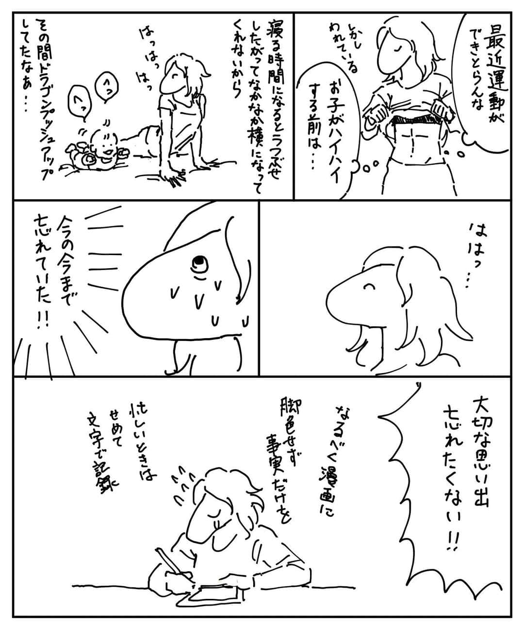 二階堂綾乃のインスタグラム：「なんでも忘れちゃうタイプ。これから忙しくなり漫画はなかなか描けないかもしれないけど記録は続けます。ぴよログで #育児漫画 #1y3m」