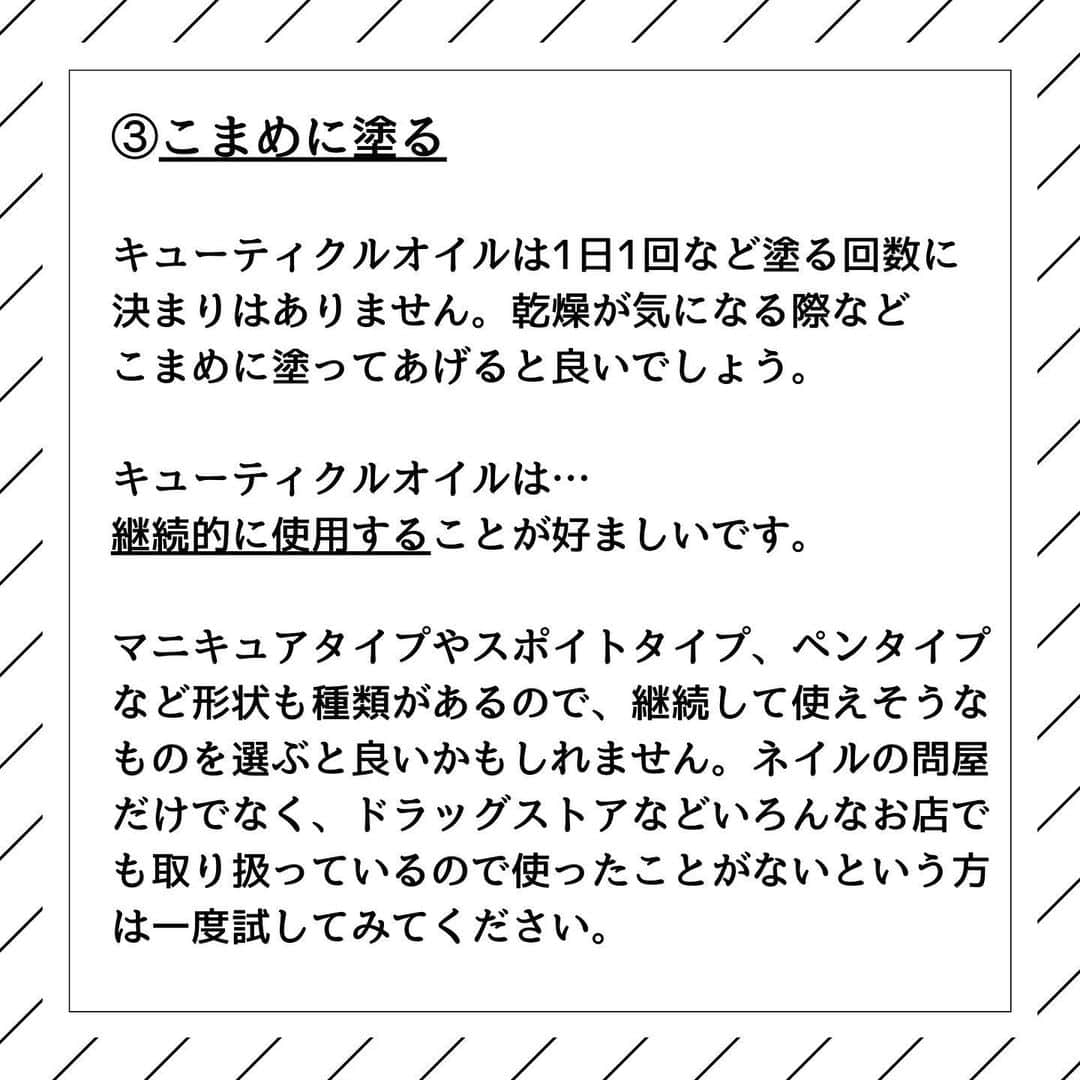 CLASTYLEさんのインスタグラム写真 - (CLASTYLEInstagram)「﻿ ﻿ ＊＊＊＊＊＊＊＊＊＊＊＊＊＊＊＊﻿ 今回は、﻿ 「キューティクルオイル」﻿  についてご紹介！！﻿ ＊＊＊＊＊＊＊＊＊＊＊＊＊＊＊＊﻿  ﻿ 「保湿をする」というとよく耳にするのが﻿ “ハンドクリーム”や“キューティクルオイル”﻿ という言葉。﻿ ﻿ ネイルを始めると必需品になってくる﻿ キューティクルオイルについて、﻿ ここではご紹介します。﻿ ﻿ 全5ページでご紹介していますので、﻿ 是非ご覧ください✨✨﻿ ﻿ ﻿ #お手入れ#オンライン授業#おうち時間#習い事#nails#nail #nailbook #クラスタイル通信 #クラスタイル #clastyle #CLASTYLE #clastyle通信  #clastyle通学  #FAQ #セルフネイル #ネイル勉強中  #ネイル好きな人と繋がりたい #ネイルデザイン #Q&A #原因 #ネイルスクール #ネイルうまくなりたい #ネイリスト検定 #副業 #ホームサロン」2月24日 11時00分 - clastyle_nail