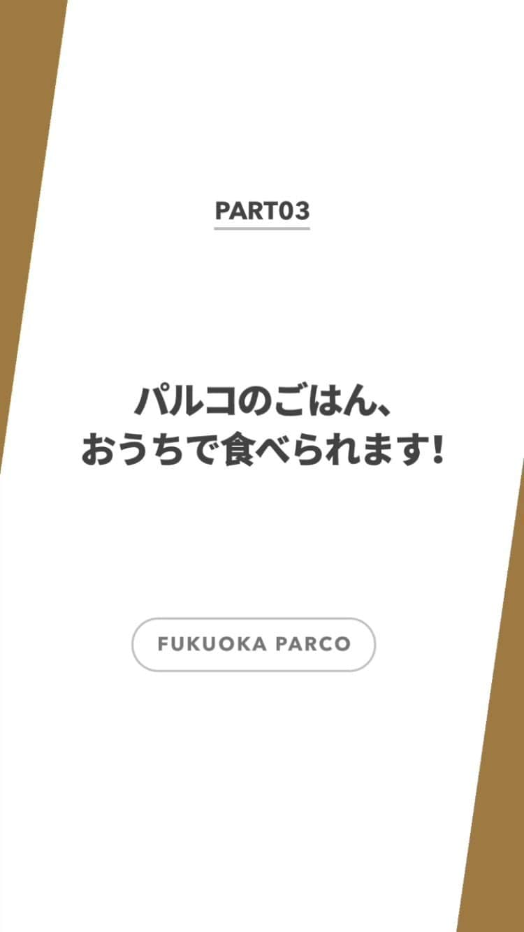 福岡パルコのインスタグラム