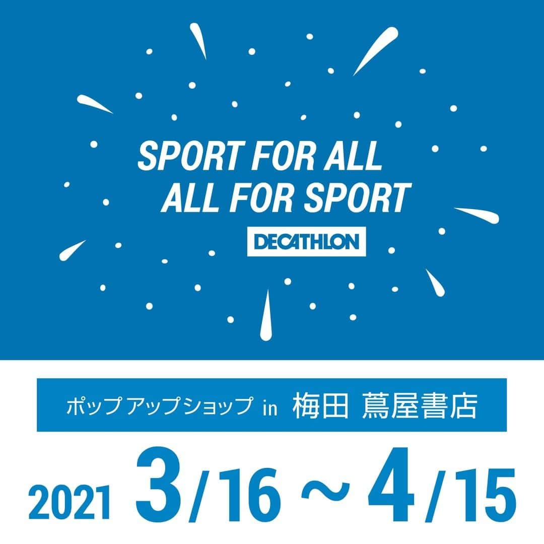 フランス発の総合スポーツ用品 Decathlon デカトロンさんのインスタグラム写真 - (フランス発の総合スポーツ用品 Decathlon デカトロンInstagram)「【速報】 デカトロンジャパン 日本初POPUP SHOP in大阪梅田 開催のお知らせ🔔✨  梅田 蔦屋書店にて期間限定のポップアップショップの開催が決定いたしました👏  会場：梅田 蔦屋書店 (JR大阪駅 ルクア イーレ9F) ショールーム 日程：2021年3月16日(火)～4月15日(木) 営業時間：梅田 蔦屋書店の営業時間に準じます（最終日のみ19時まで営業）  【展示概要】 ◎ベストセラーアイテム登場 　★話題の「2 SECONDS テント」など、一部人気アイテムはその場で購入可能！  ◎公開展示 「Who we are? 」 グローバル展開、低価格の秘密など、デカトロンのプロフィールを大解剖！  ◎週ごとにショップのラインナップをチェンジ！ 　コロナ禍でも楽しめるスポーツを、3部に分けてご紹介  【3/16(火)~3/24(水)】モビリティ (自転車・キックボード) 【3/25(木)~4/2(金)】アウトドア (キャンプ) 【4/3(土)~4/15(木)】アスレジャー (ヨガ・ジョギング)  その他イベントコンテンツにつきましては詳細が決まり次第お知らせいたします！ お楽しみに✨  ※マスク着用など新型コロナウイルス感染防止拡大にご配慮、ご協力をお願い致します。 また、体調の優れない方は参加をお控え頂きますよう宜しくお願い致します。  寒い日が続きますが、 駅からすぐの梅田蔦屋書店さんにて 皆様のご来場心よりお待ち申し上げます☺️☺️ @umedatsutayabooks   #デカトロン #デカトロンジャパン #デカトロン西宮 #デカトロン幕張 #decathlon #decathlonjapan #デカトロンイベント #梅田蔦屋書店 #蔦屋書店 #梅田 #ルクア #ルクアイーレ #POPUPSHOP #ポップアップショップ #ポップアップストア」2月24日 11時28分 - decathlon.japan