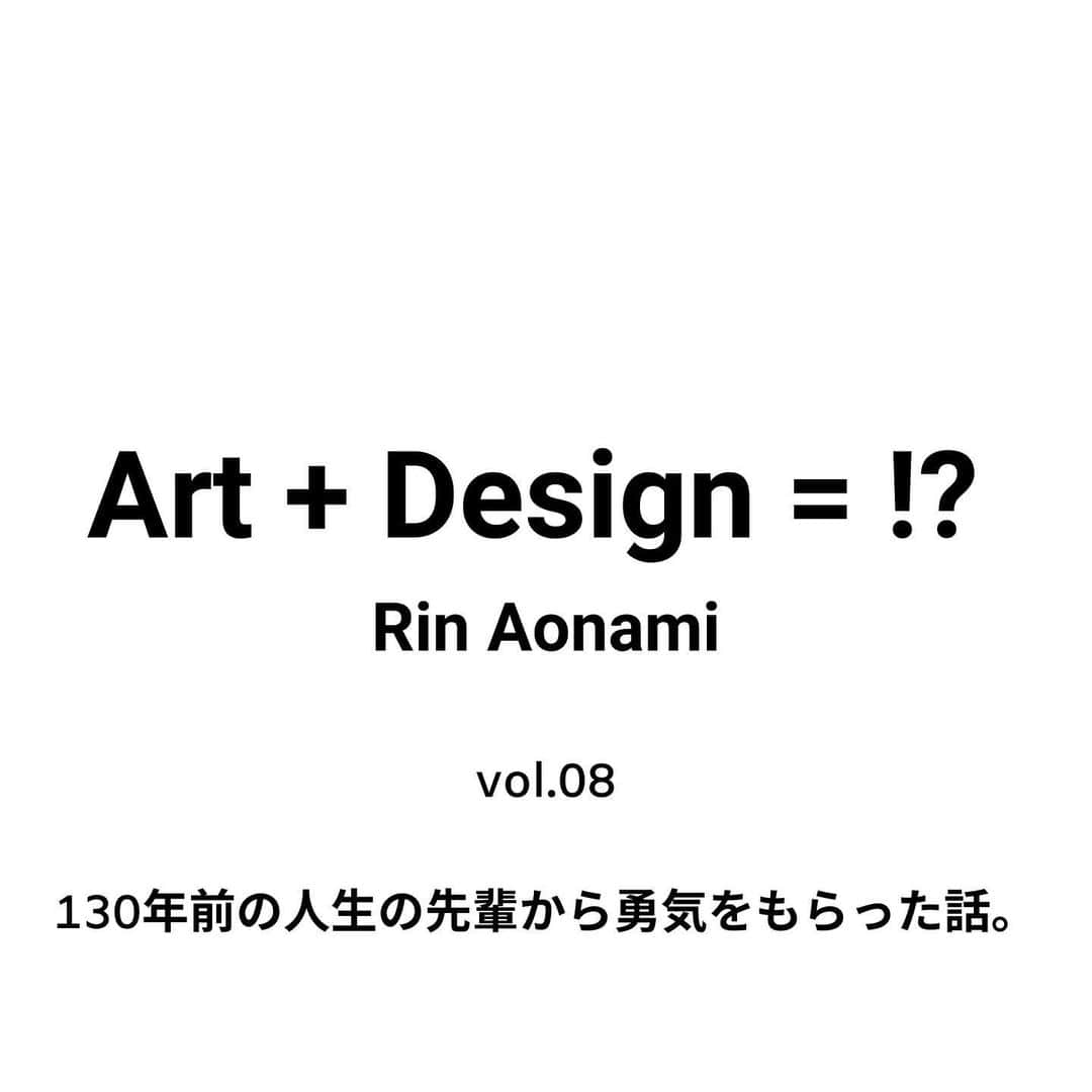 青波凜さんのインスタグラム写真 - (青波凜Instagram)「今回の「Art + Design = !?」は、約130年前の人生の先輩から勇気をもらったお話についてです。そのアーティストの生き方を知った時に思ったことを素直に書いてみました。  最後は私の癖についてもちらりと。  つづきはこちらから！ https://note.com/aonami_rin/n/n785965ddbccf  プロフィールのURLからもアクセスできます。  自分をさらけ出した結果、若干暴走していますが(笑)、よかったら最後まで読んでくださると嬉しいです。  #アート #デザイン #現代美術 #現代アート #アート思考 #美術史 #西洋美術 #美術館  #美術」2月24日 11時35分 - aonami_rin_