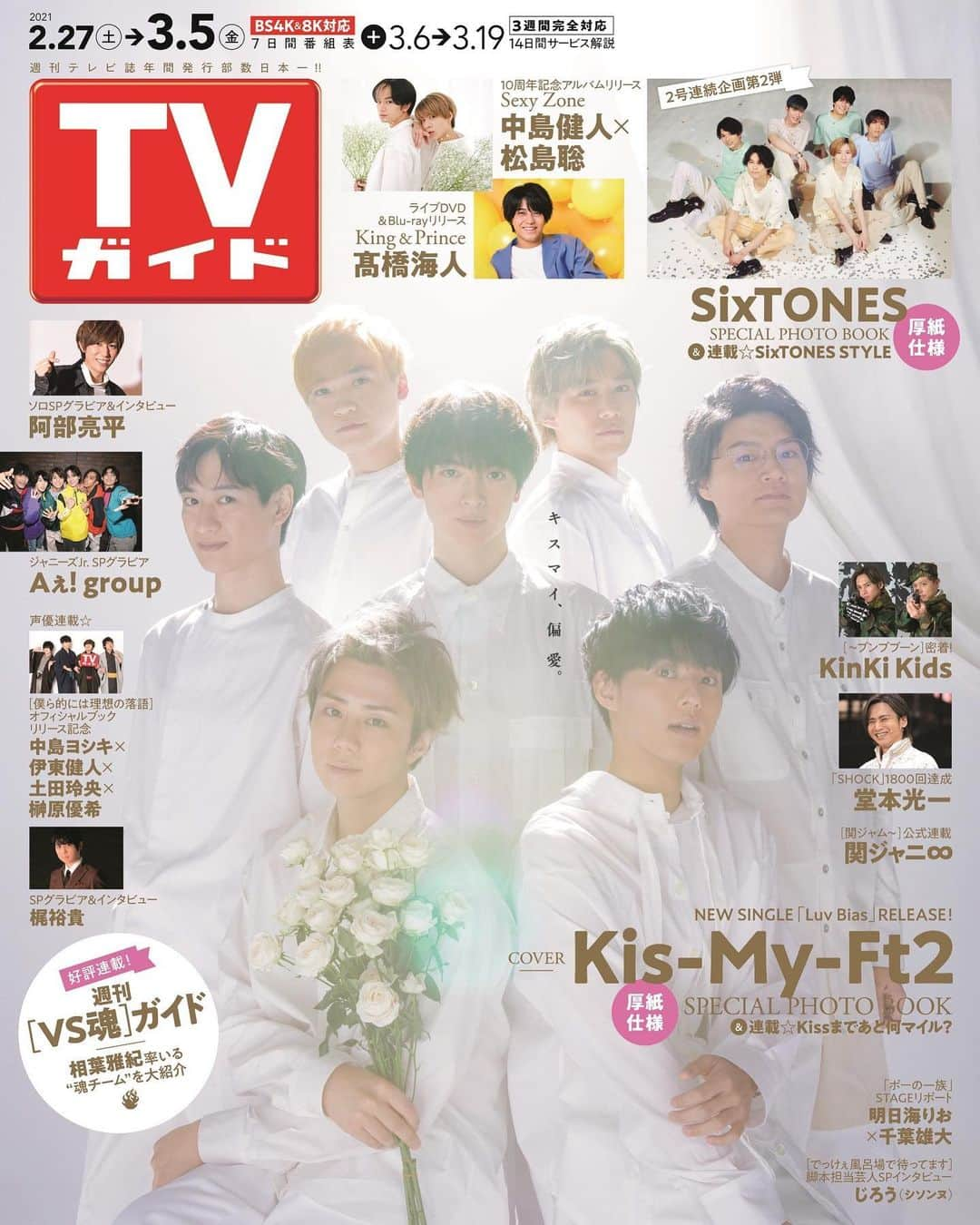 テレビ雑誌「週刊TVガイド」さんのインスタグラム写真 - (テレビ雑誌「週刊TVガイド」Instagram)「Kis-My-Ft2が表紙の #TVガイド 3/5号が 本日2/24(水)発売✨  #KisMyFt2  #VS魂 #風間俊介 #関ジャニ∞ #SixTONES  #KinKiKids #堂本光一 #SHOCK #中島健人 #松島聡 #髙橋海人 #阿部亮平 #Aぇgroup  #中島ヨシキ #伊東健人 #土田玲央 #榊原優希 #ぼくらく  #梶裕貴  #明日海りお #千葉雄大  #じろう」2月24日 11時39分 - weeklytvguide