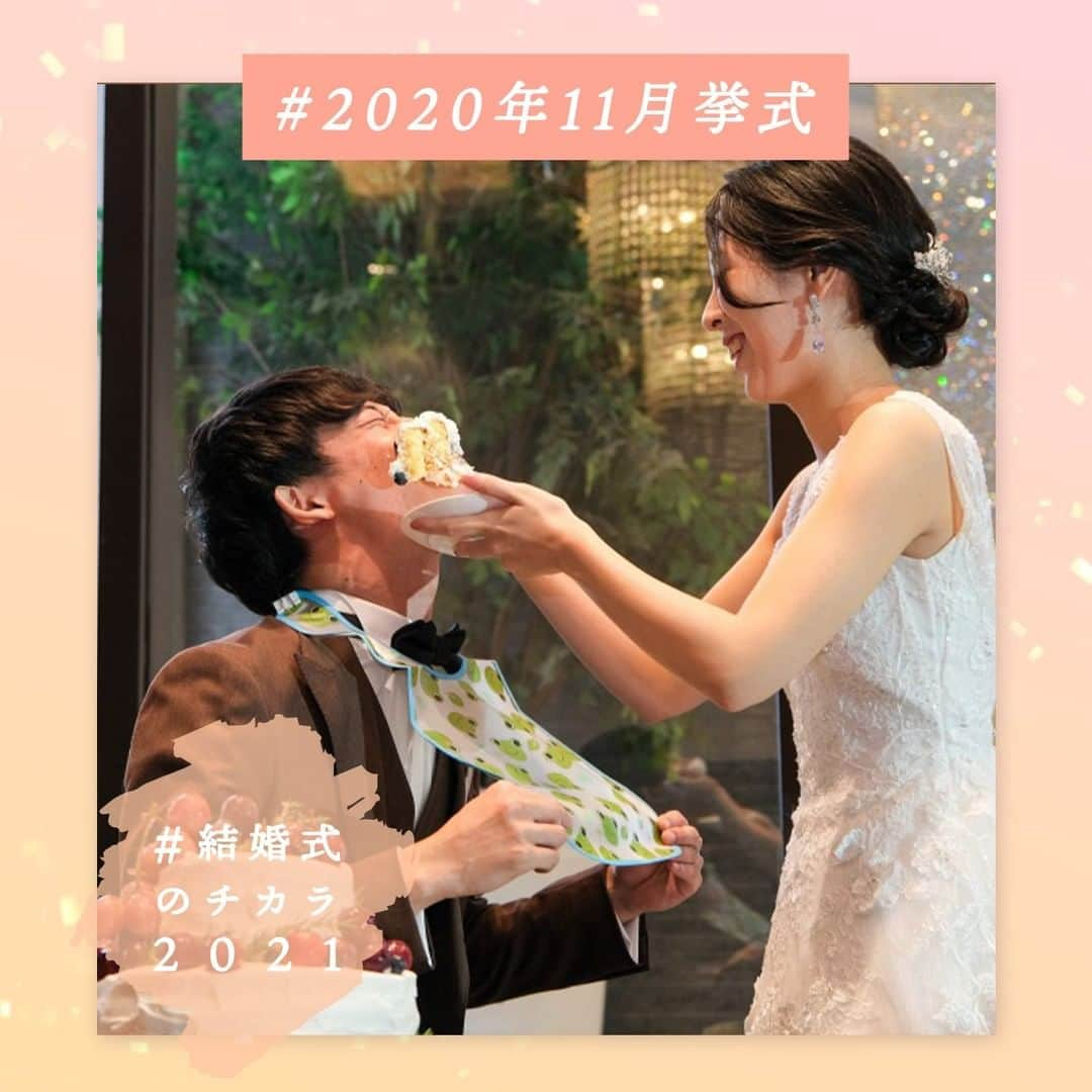 ゼクシィさんのインスタグラム写真 - (ゼクシィInstagram)「. #結婚式のチカラ2020 のハッシュタグをつけて投稿頂いた中から 「結婚式ってやっぱりいいな」と ”チカラ”をもらえるすてきな事例をご紹介📸 . 全力で口を開いてケーキを受け止める様子に きゅんとするY・Cさんの結婚式🎂 . ファーストバイトの楽しみは ふたりの関係性が垣間見えるところ👩‍❤️‍👨 . お皿にそっと手を添える新婦と 両手でスタイをしっかり広げる新郎 なんだかとっても微笑ましい 素敵なお写真ですね！ . ザ・ピークプレミアムテラス @thepeak_wedding さん 投稿いただきありがとうございました✨  +♥+:;;;:+♥+:;;;: Wedding　at 2020年11月 #ザピークプレミアムテラス +♥+:;;;:+♥+:;;;: . ゜+.――゜+.――゜+.――゜+.――゜+.――゜+.――゜ . ゼクシィでは、2020年6月以降に結婚式（結婚イベント） を挙げた花嫁さんの事例を大募集！📸 . #結婚式のチカラ2021 をつけて、みなさんの素敵な 結婚式のお写真やエピソードを投稿してください💌 . ゜+.――゜+.――゜+.――゜+.――゜+.――゜+.――゜ . 定期的に本アカウントにてみなさんの結婚式をご紹介させていただきます。 ご紹介させていただく場合は、 事前に @zexy_contact1 もしくは @zexy_contact2 からご連絡します🌟 . ▼公式アプリもCHECKしてね ゼクシィアプリはURLから🙌 @zexyrecruit  #全国のプレ花嫁さんと繋がりたい #日本中のプレ花嫁さんと繋がりたい #2020冬婚 #2020夏婚 #2020秋婚 #2021春婚 #2021夏婚 #結婚準備 #結婚式準備 #プレ花嫁 #ウェディング _ #フォトウェディング #ウェディングフォト #卒花 #前撮り #コロナに負けるな #コロナに負けない #コロナ結婚式 #結婚式決行 #結婚式延期 _ #結婚式 #ゼクシィ #ちーむゼクシィ #幸せが動きだしたらゼクシィ」2月24日 12時00分 - zexyrecruit