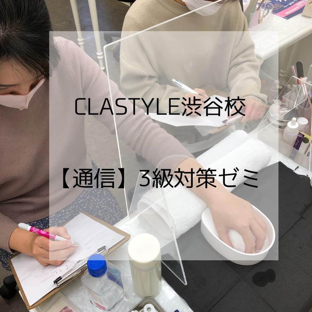 CLASTYLEさんのインスタグラム写真 - (CLASTYLEInstagram)「通信の3級対策ゼミの授業風景です😊  要項の詳しい説明の後は、デモンストレーションで生徒さんの手を借りてウォーターケアもやります💅 その後は、生徒さんにも練習をして頂き、アドバイスをします🙆‍♀️👍  みなさん盛りだくさんメモを取ってました📄✨ この調子で練習がんばって下さいね！  #ネイル  #ウィンターネイル #ネイル動画 #ネイルデザイン #ファッション #gelnails #nail  #セルフネイル #nailbook #クラスタイル通信 #クラスタイル #clastyle #CLASTYLE #渋谷校 #clastyle通信  #clastyle通学 #トレンドネイル #おしゃれネイル #ネイル好きな人と繋がりたい #ネイルスクール#ウォーターケア #3級  対策ゼ#3級アート」2月24日 12時30分 - clastyle_nail